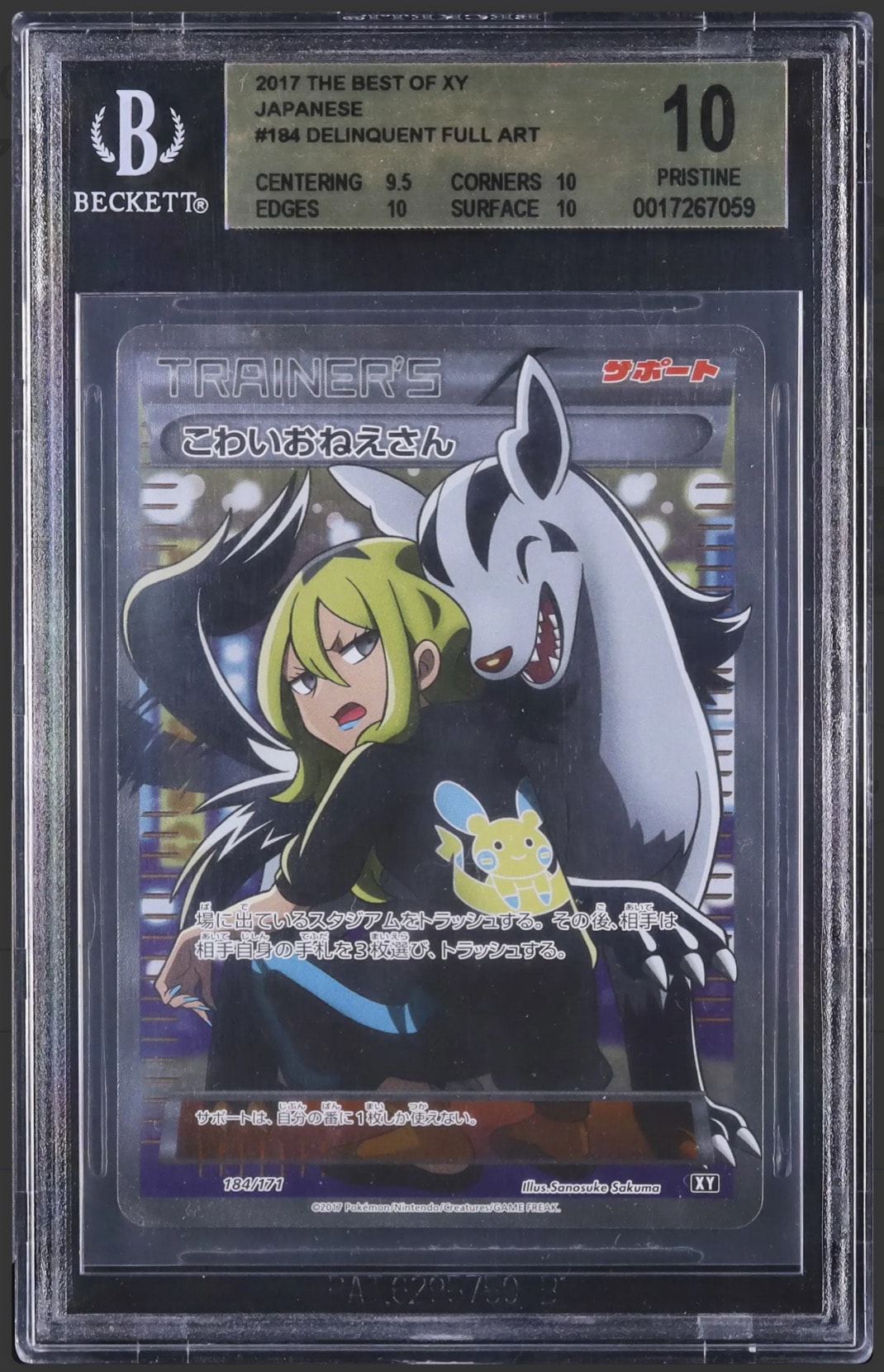 BGS10 GL】こわいおねえさん[XY-BEST 184/171](ハイクラスパック「THE