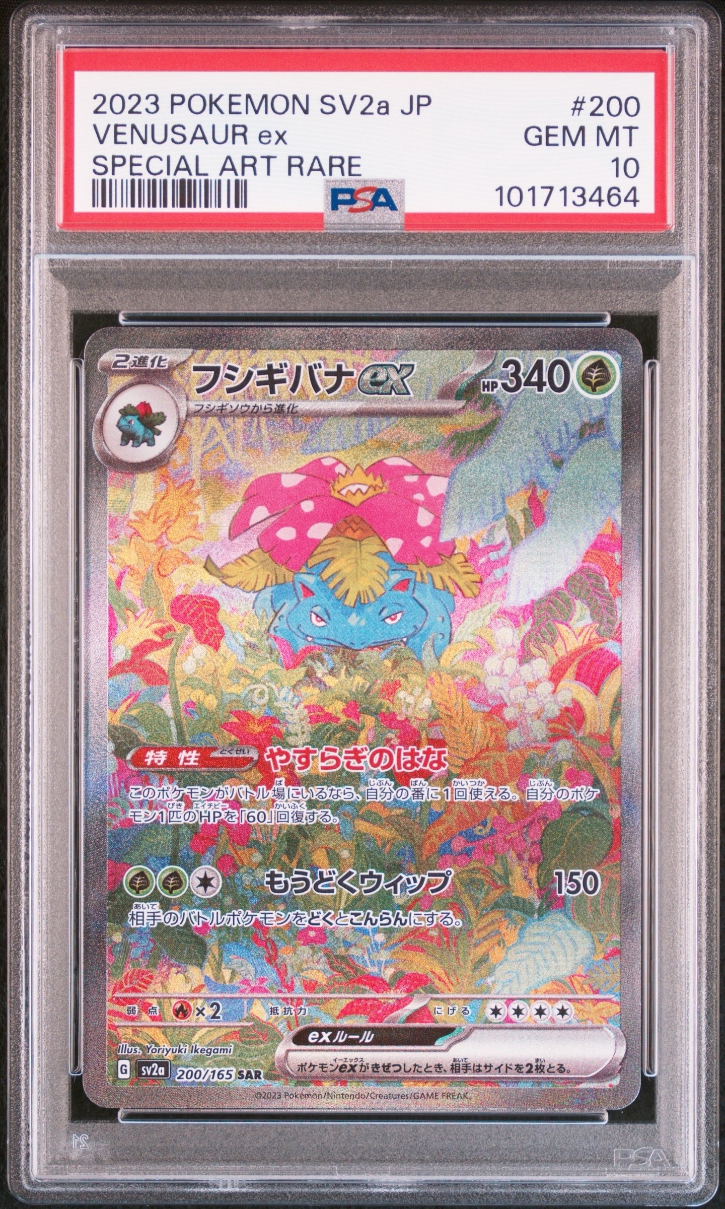 フシギバナex SAR[SV2a 200/165](強化拡張パック「ポケモンカード151」)