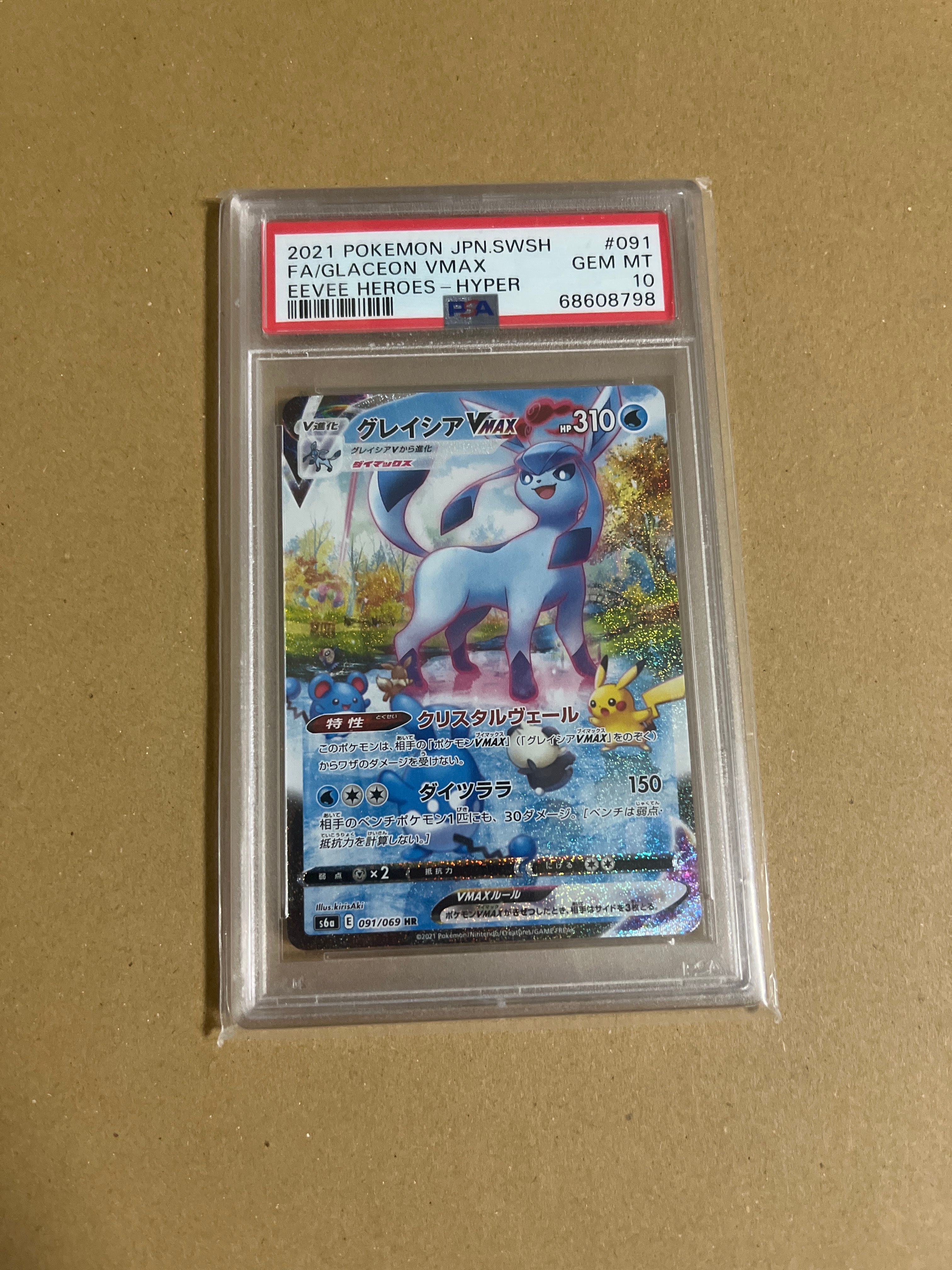 グレイシアVMAX HR: SA[S6a 091/069](強化拡張パック「イーブイヒーローズ」)