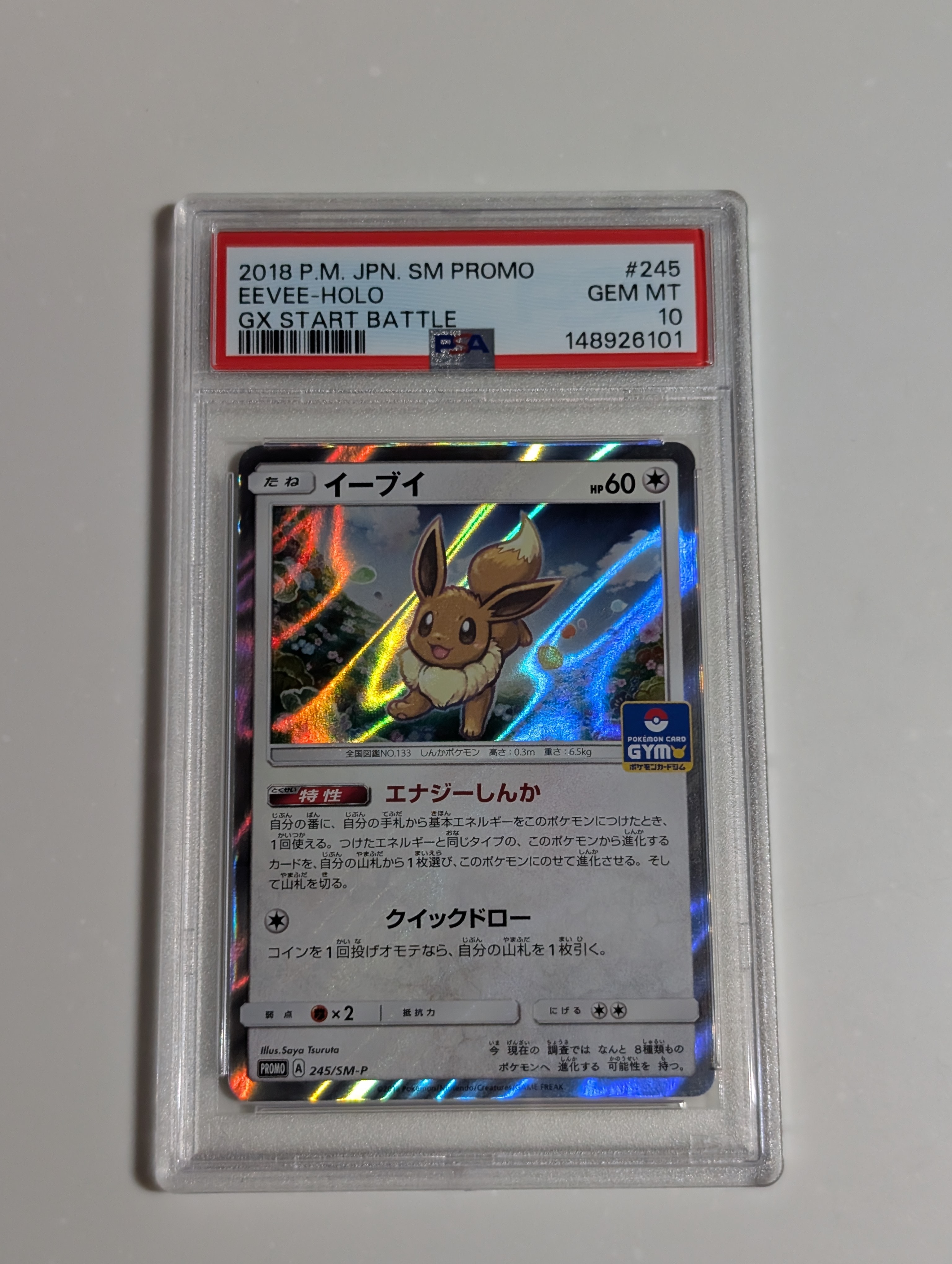 PSA10】イーブイ P [SM-P 245](プロモーションカード「GXスタート