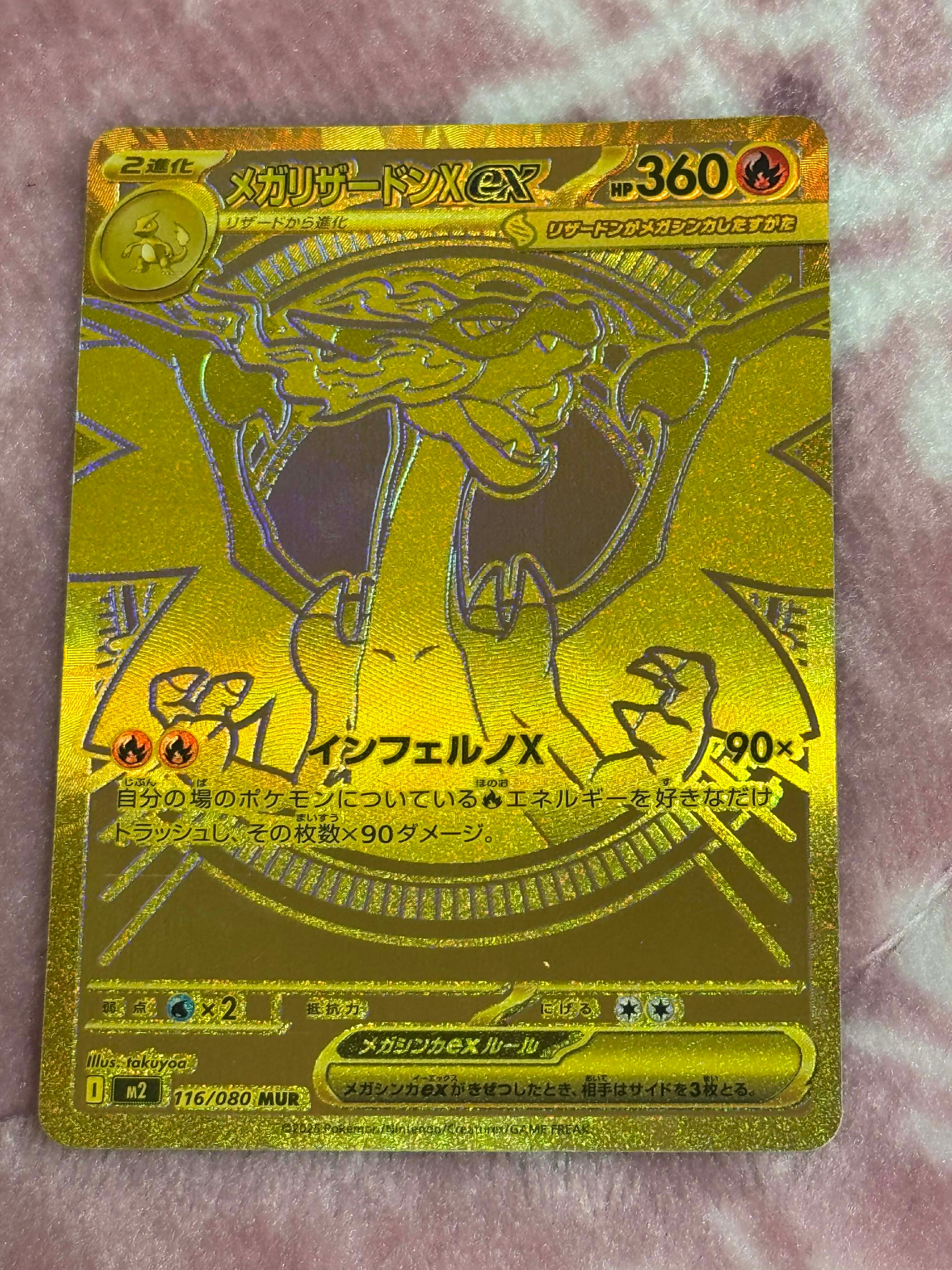 メガリザードンXex MUR [M2 116/080](拡張パック「インフェルノX」)