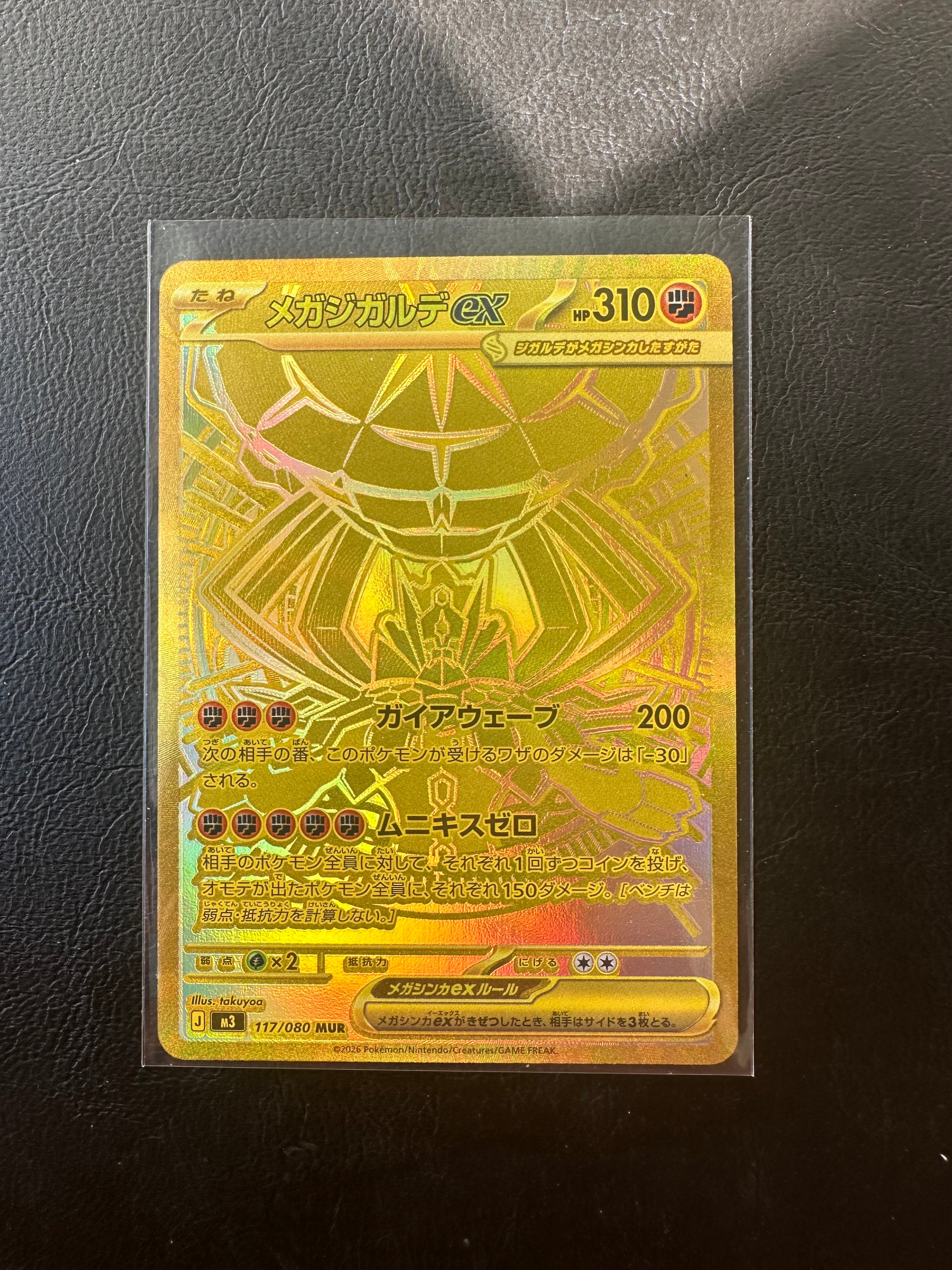 メガジガルデex MUR [M3 117/080](拡張パック「ムニキスゼロ」)