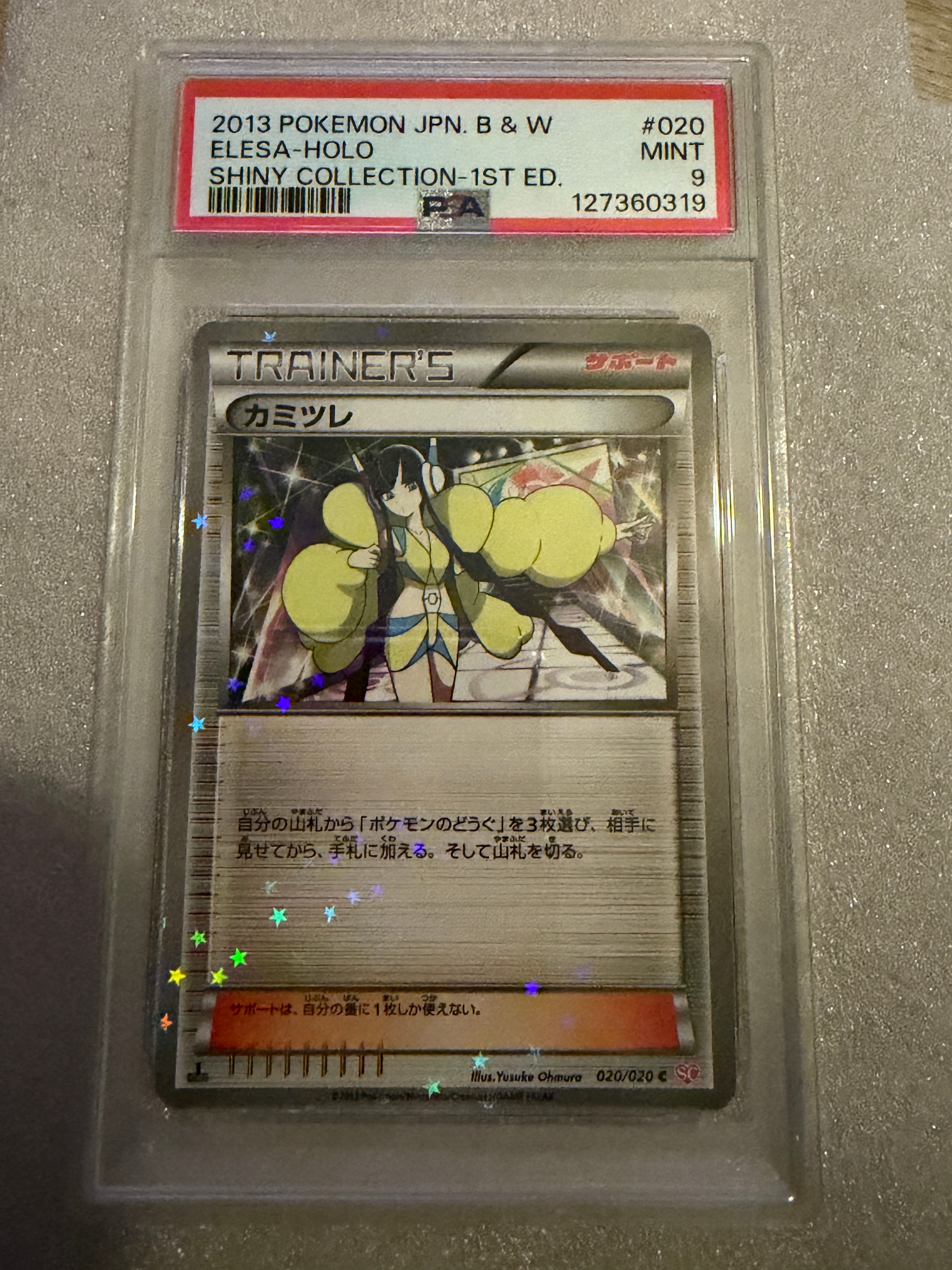 PSA10】カミツレ C :1ED [SC 020/020](コンセプトパック「シャイニー