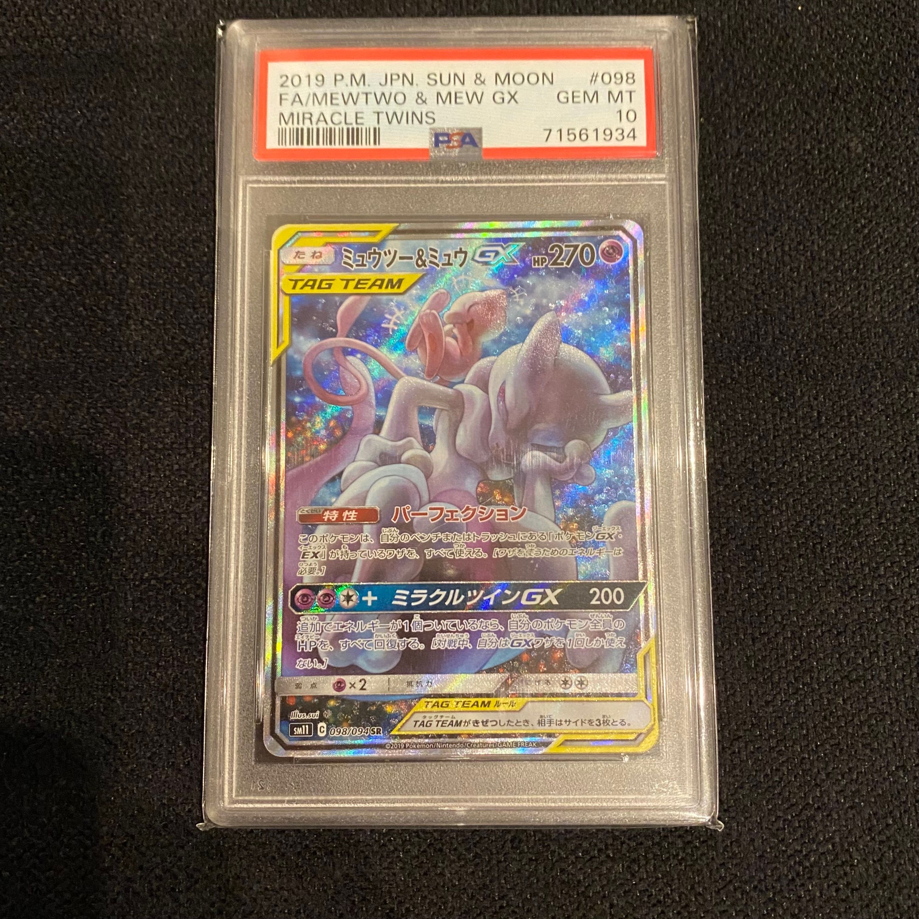 ミュウツー&ミュウGX SR: SA[SM11 098/094](拡張パック「ミラクルツイン」)
