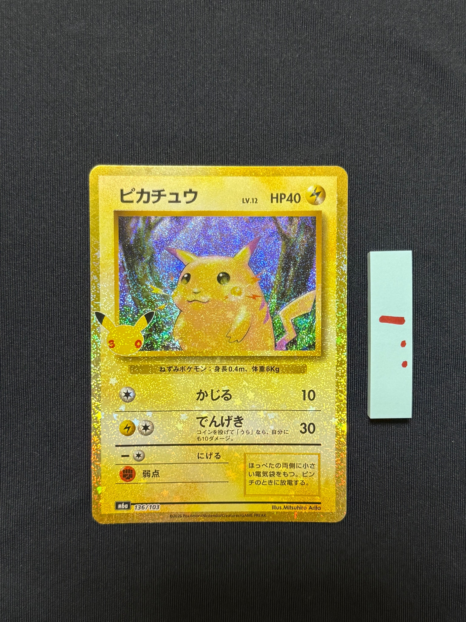 ピカチュウ [M6a 136/103](拡張パック「30th CELEBRATION」)
