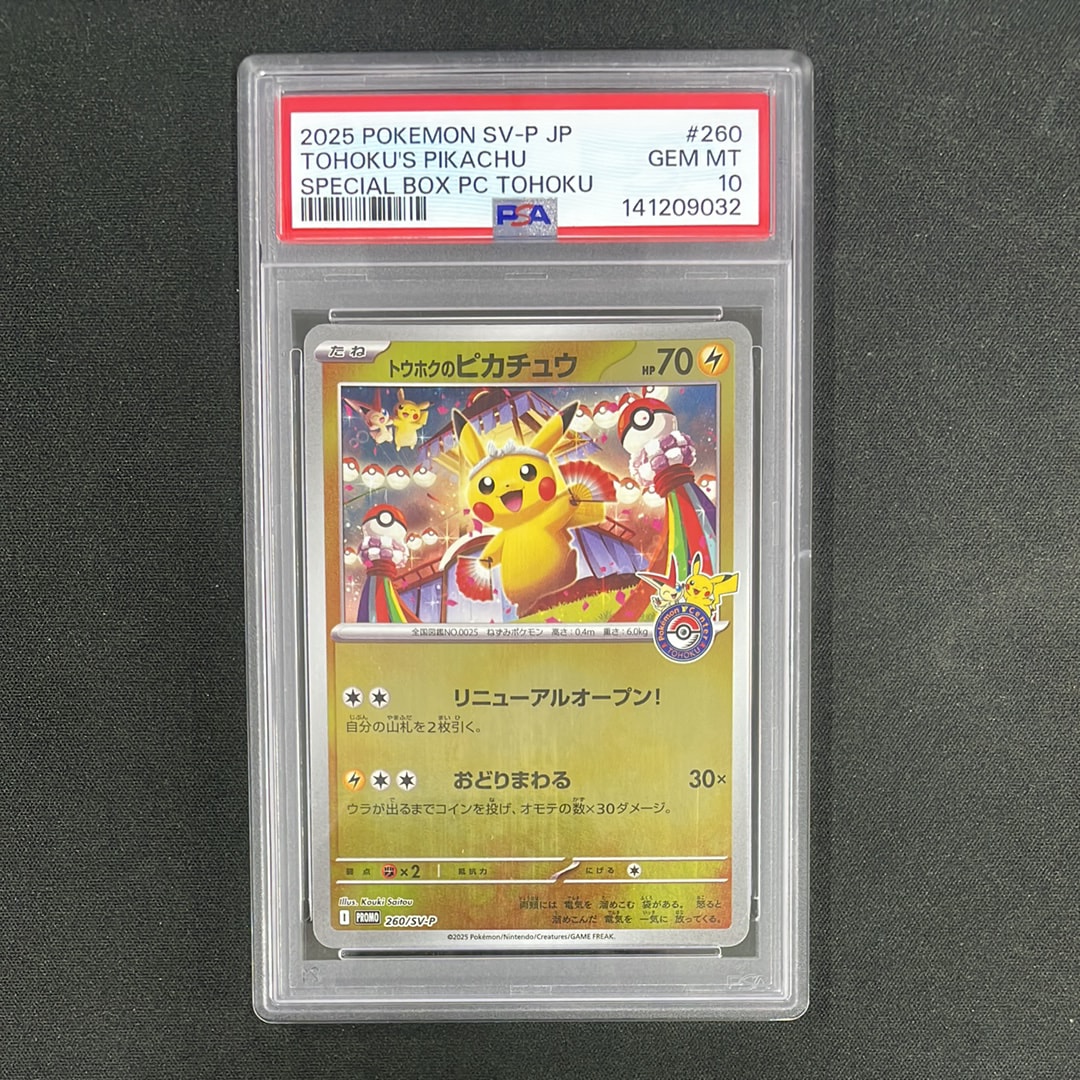 トウホクのピカチュウ P [SV-P 260](スペシャルBOX「ポケモンセンタートウホク」)