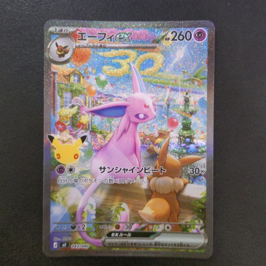 エーフィex SAR仕様 [MF 043/040](構築デッキ「30th CELEBRATION プレミアムデッキセット エーフィ・ブラッキー」)