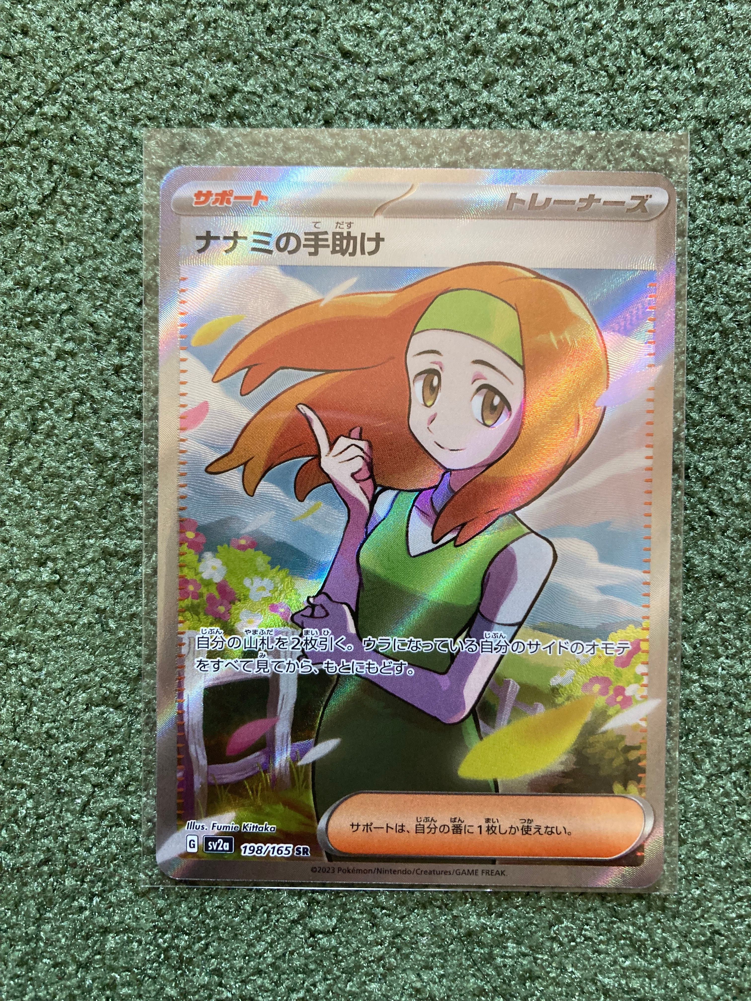 ナナミの手助け SR[SV2a 198/165](強化拡張パック「ポケモンカード151」)