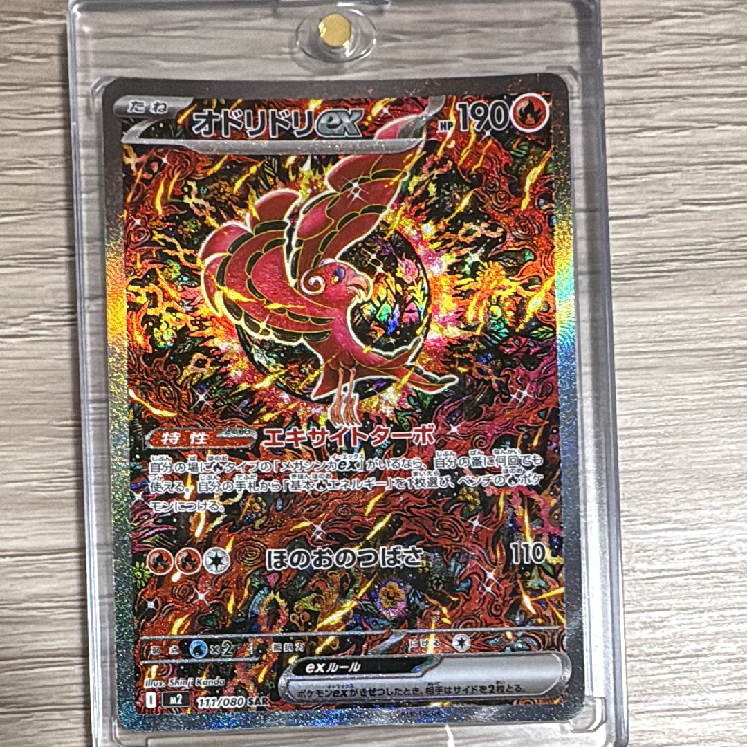 オドリドリex SAR [M2 111/080](拡張パック「インフェルノX」)