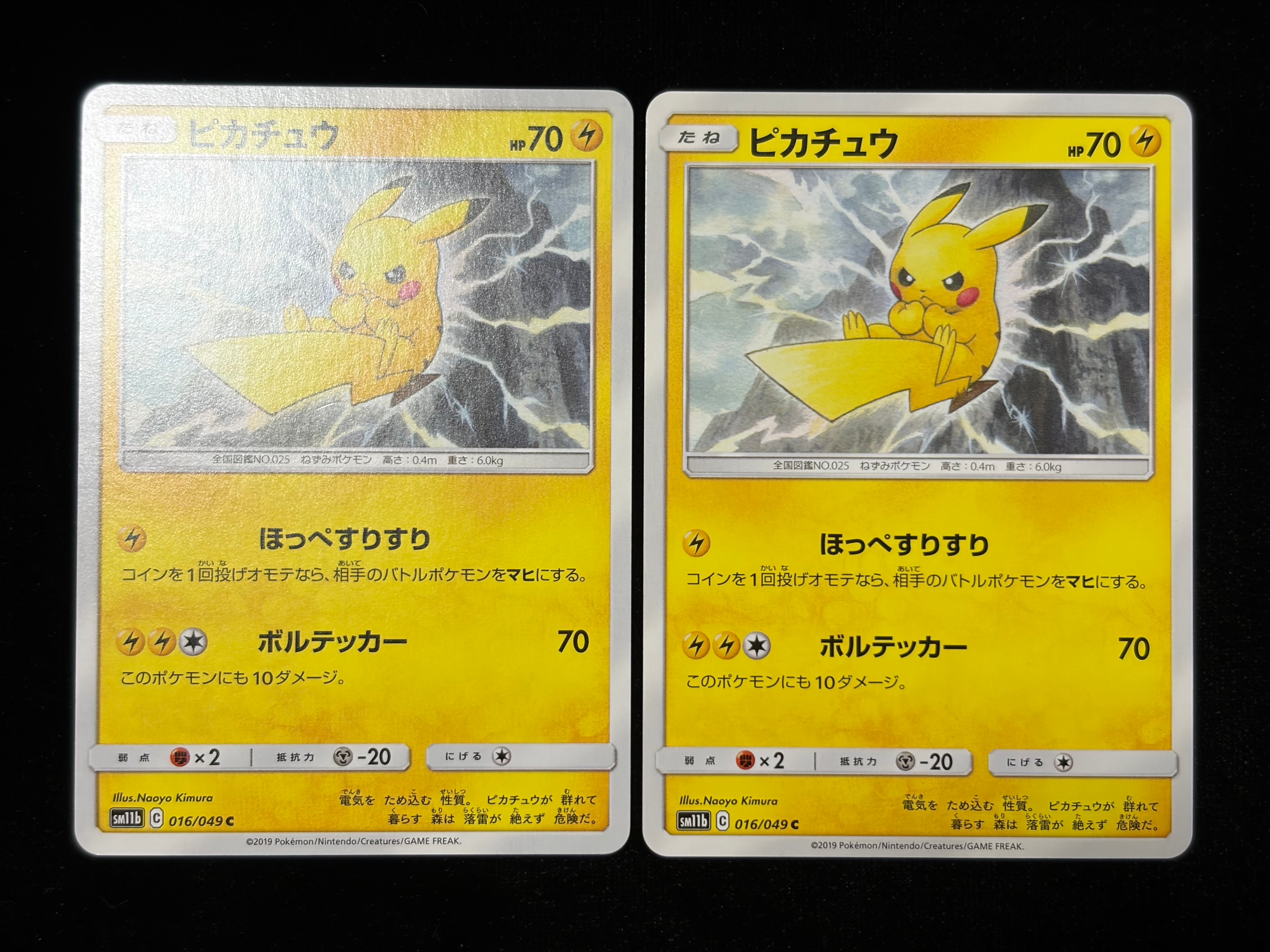 【PSA10】ピカチュウ 016/049 ドリームリーグ ① PSA10】ピカチュウ CHR[sm11b 054/049](強化拡張パック「ドリーム