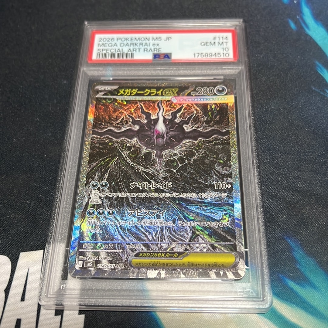 メガダークライex SAR [M5 114/081](拡張パック「アビスアイ」)通販