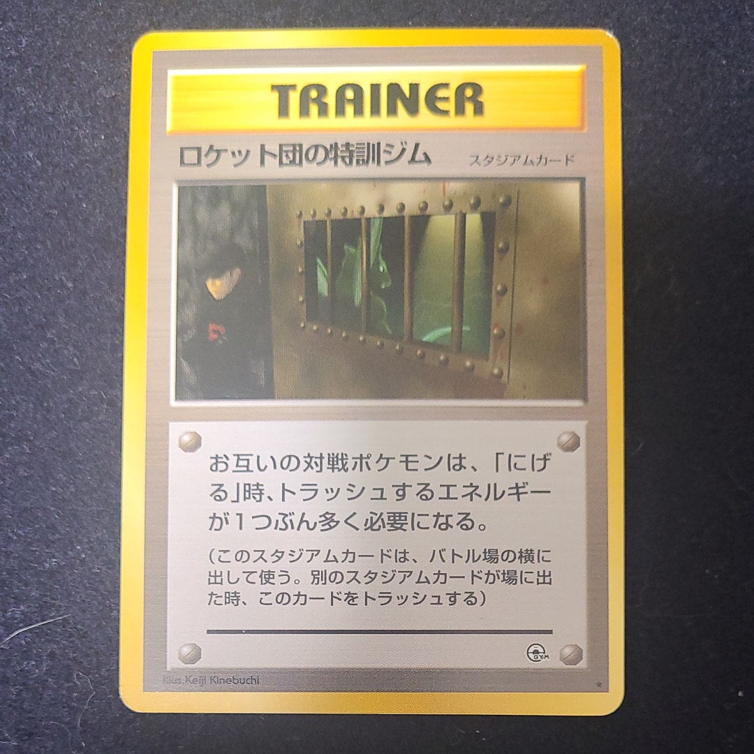 ロケット団の特訓ジム ★ : 旧裏 [PMCG-G1](ジム拡張第1弾「リーダーズスタジアム」)