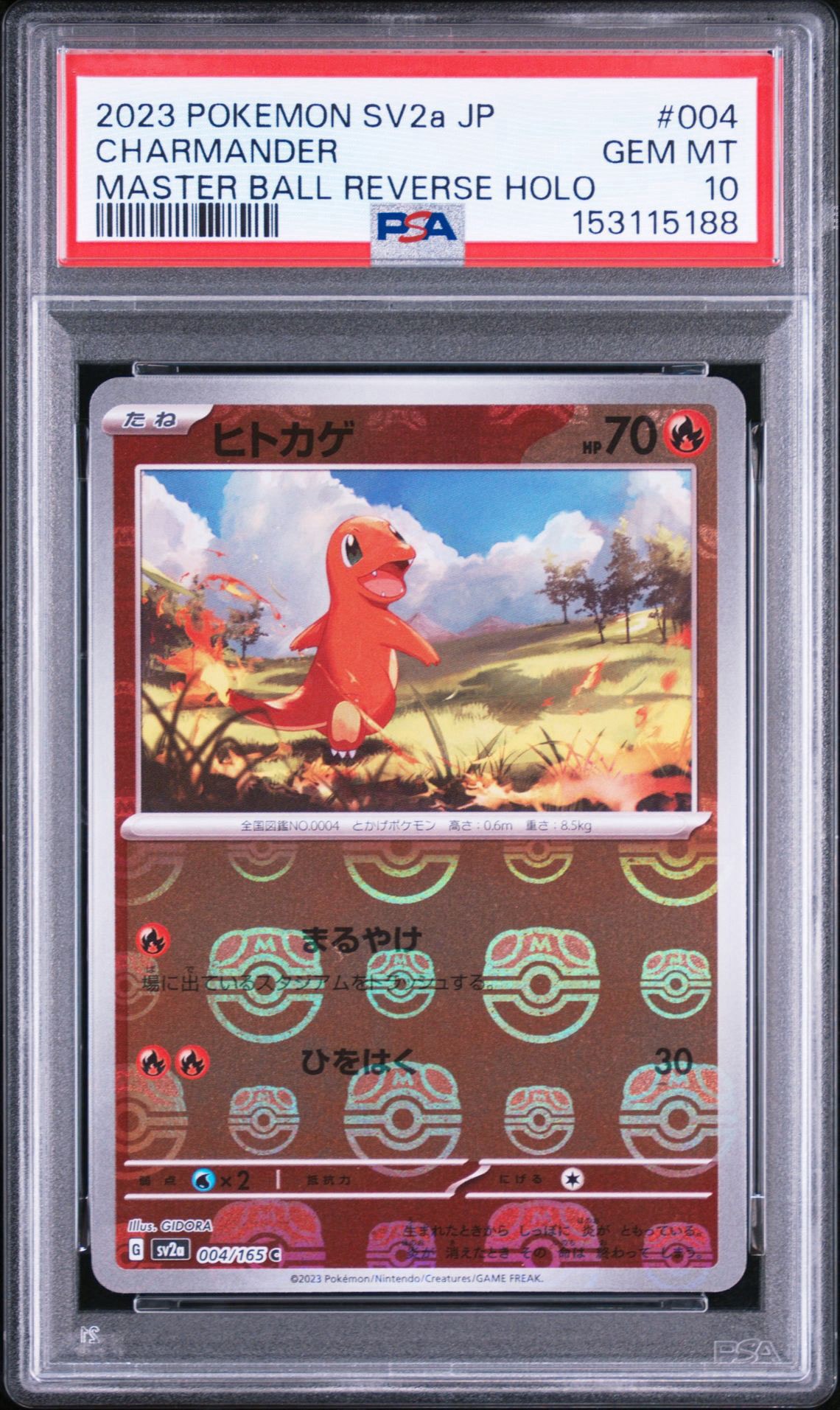 ヒトカゲ C: マスターボールミラー[SV2a 004/165](強化拡張パック