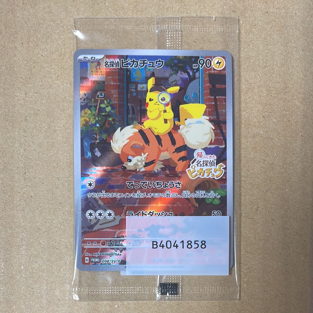 名探偵ピカチュウ: プロモ [SV-P 098](プロモーションカード「SV-P」)