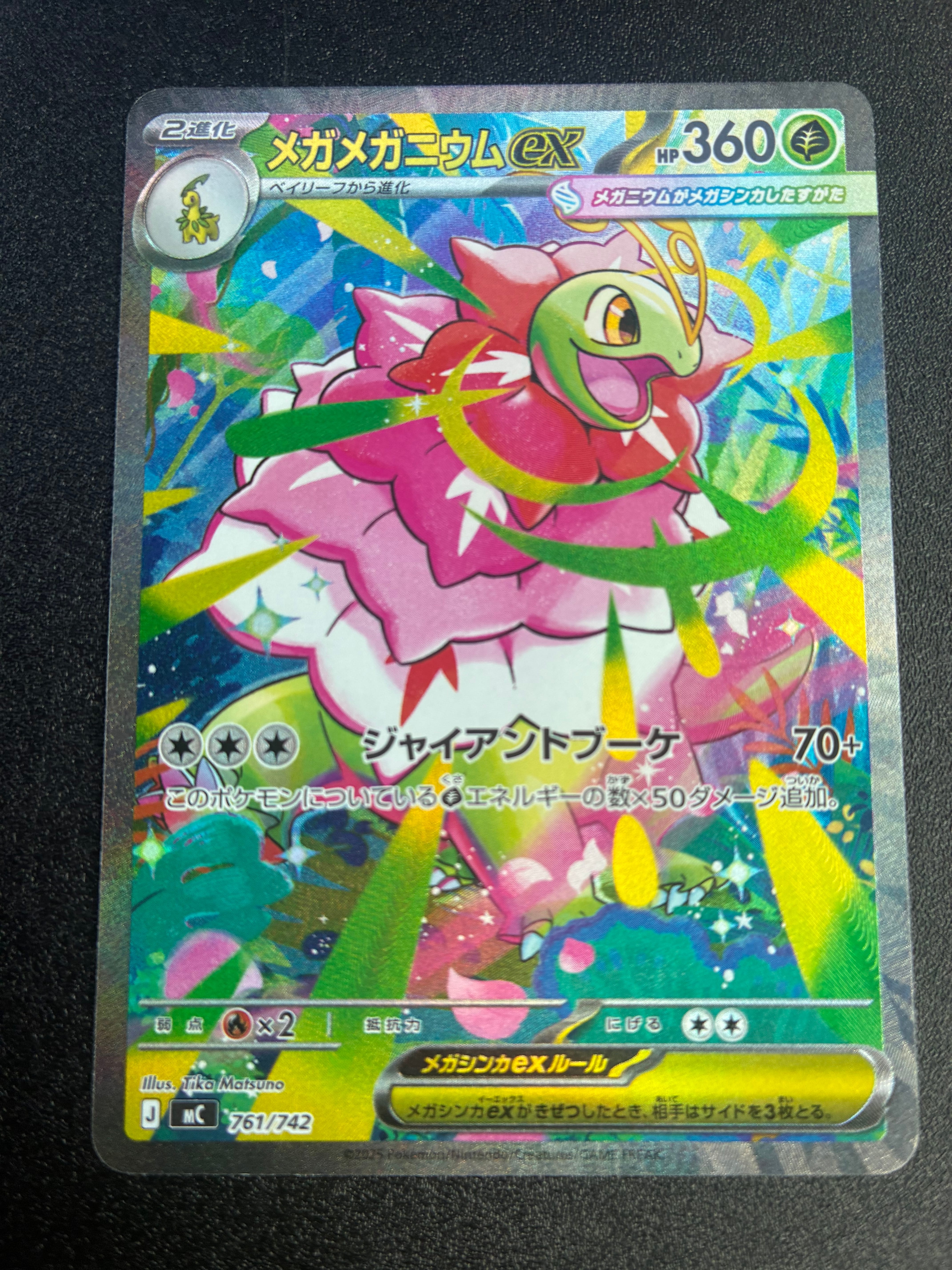 メガメガニウムex SAR仕様 [MC 761/742](スタートデッキ100「バトルコレクション」)