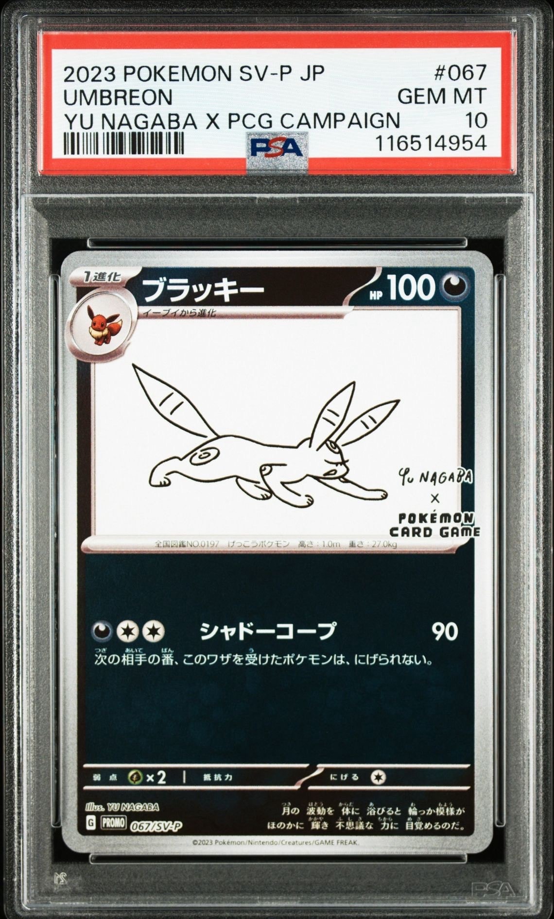 ブラッキー: プロモ (ナガバブラッキー) [SV-P 067](「YU NAGABA×ポケモンカードゲーム」プロモーションカード「SV-P」)