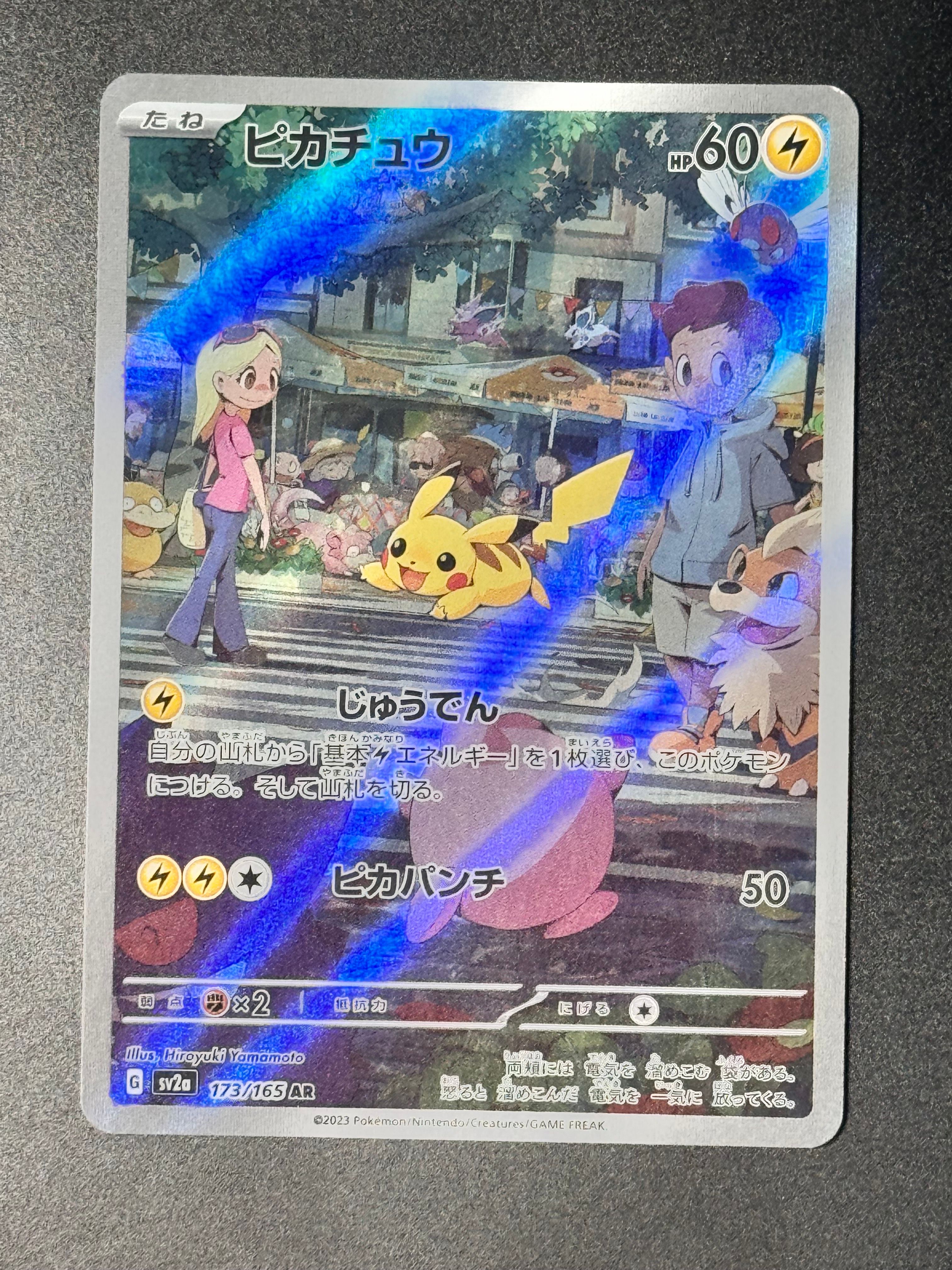 ピカチュウ AR[SV2a 173/165](強化拡張パック「ポケモンカード151」)