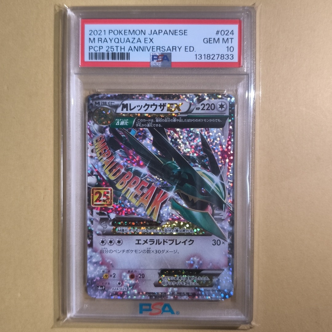 mレックウザ ex 25th psa9 PSA9鑑定済〕MレックウザEX(25th)【P】{024/025} mレックウザ ex 25th psa9 PSA9鑑定済〕MレックウザEX(25th)【P】{024/025}