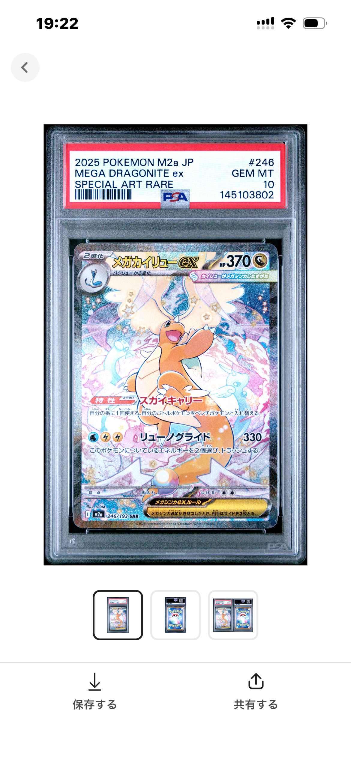 PSA10】メガカイリューex SAR [M2a 246/193](ハイクラスパック「MEGA