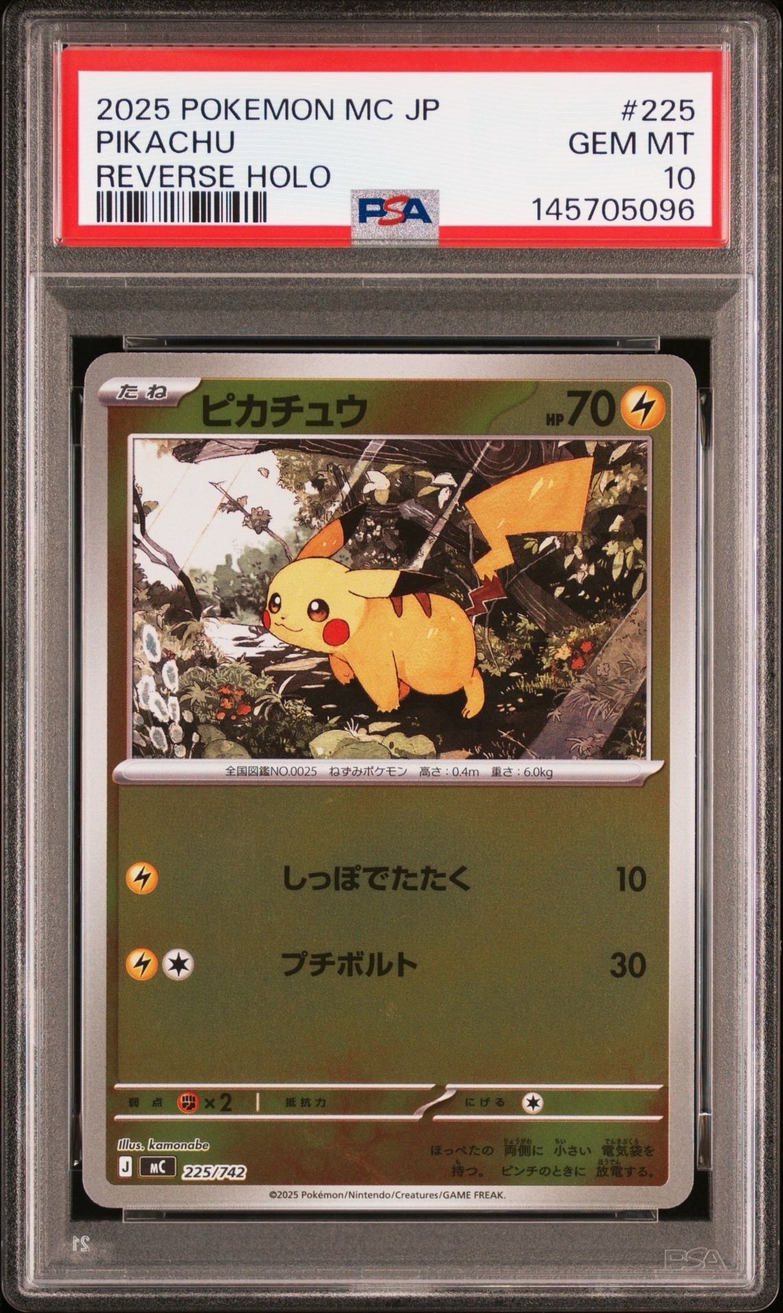 【PSA9】ピカチュウ ミラー スタートデッキ100 バトルコレクション ピカチュウ ミラー スタートデッキ100 バトルコレクション225/742