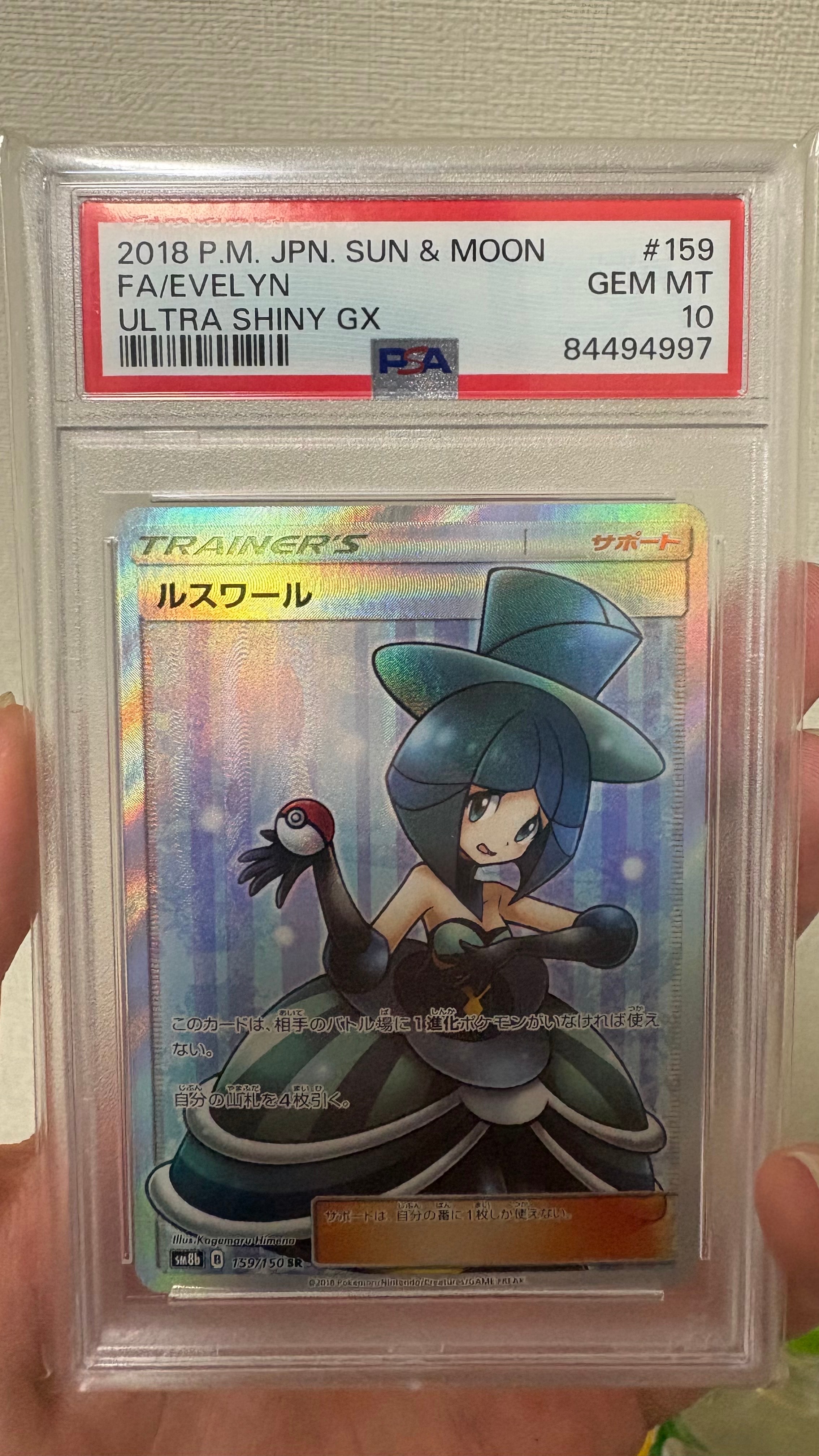 ルスワール SR[SM8b 159/150](ハイクラスパック「GXウルトラシャイニー