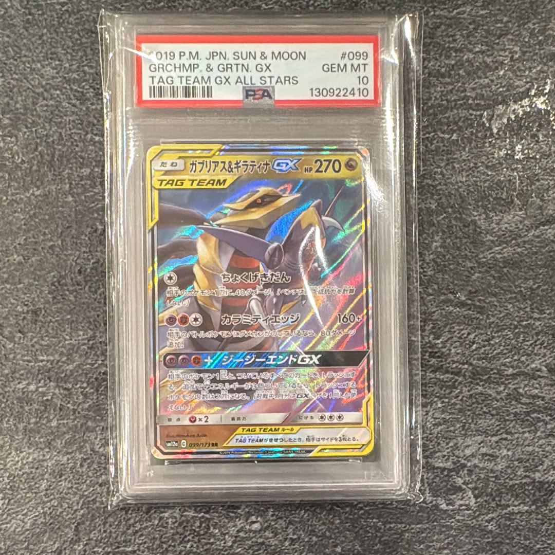 ガブリアス&ギラティナGX RR [SM12a 099/173](ハイクラスパック「TAG TEAM GX タッグオールスターズ」)