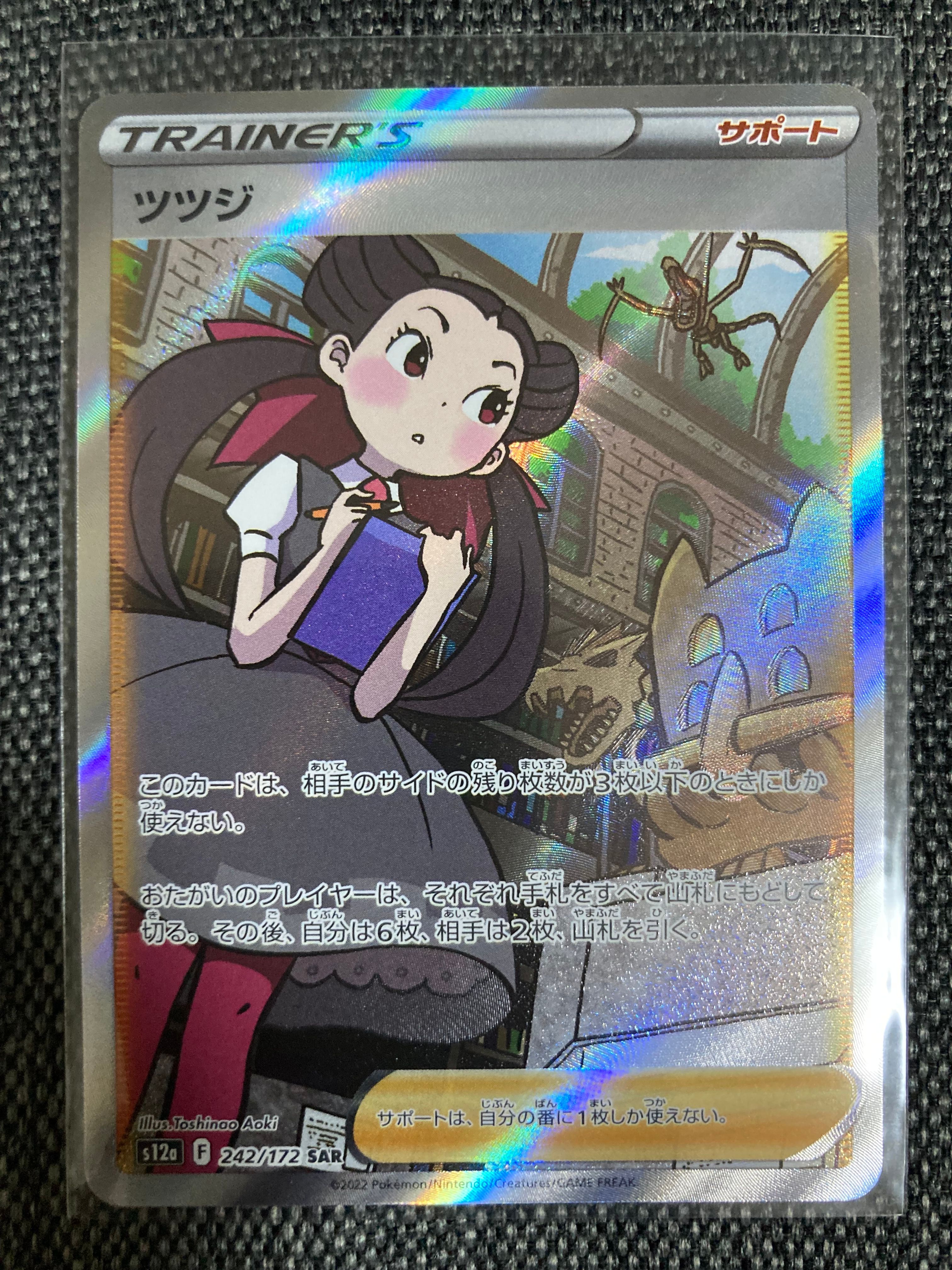 ツツジ SAR[s12a 242/172](ハイクラスパック「VSTARユニバース」)