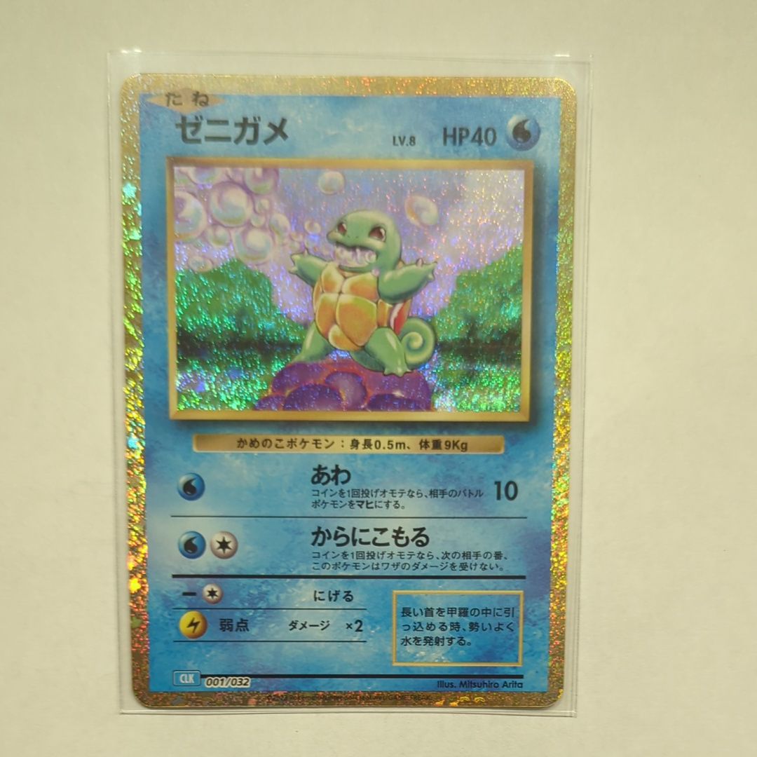 ゼニガメ [CLK 001/032](ポケモンカードゲーム Classic)