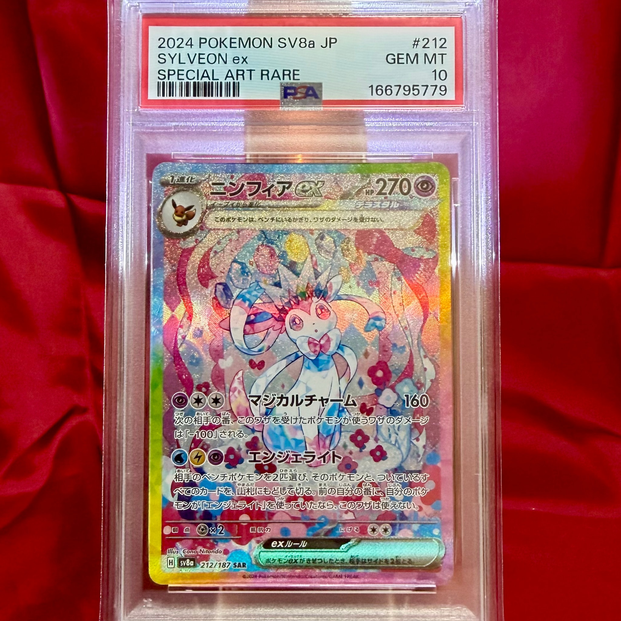 PSA10】ニンフィアex SAR [SV8a 212/187](ハイクラスパック「テラス
