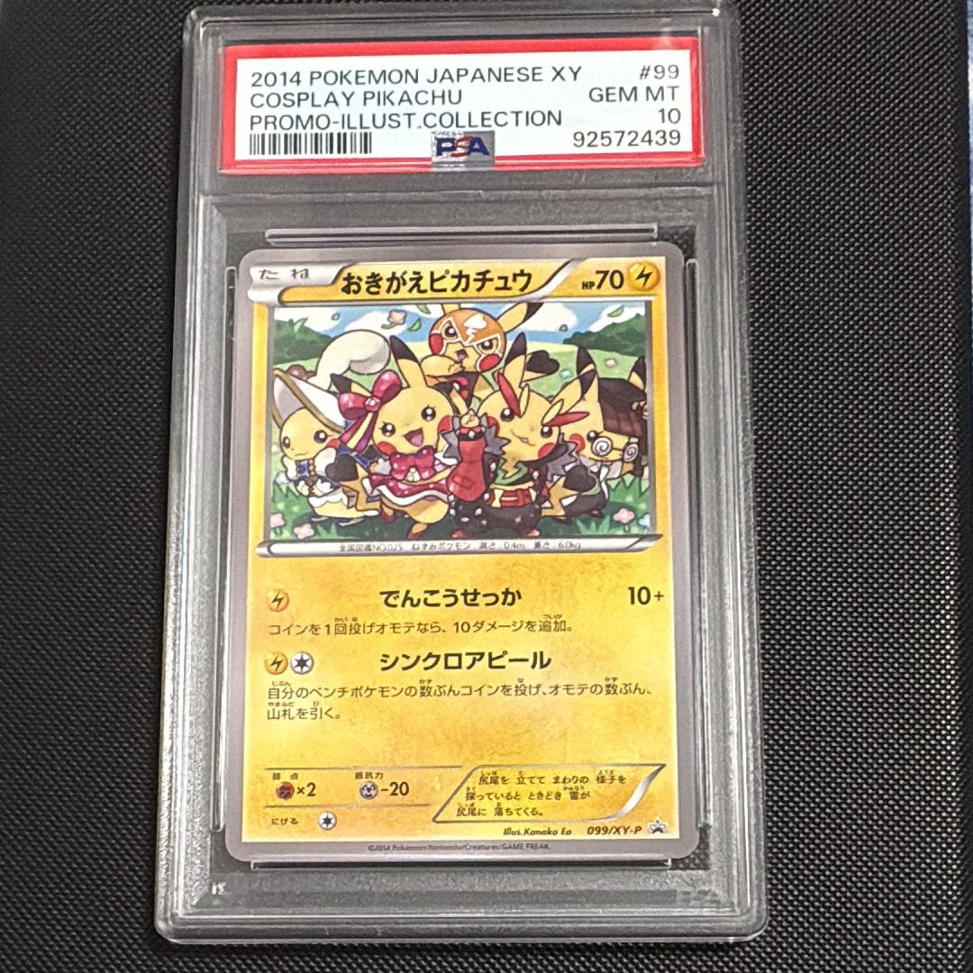 おきがえピカチュウ: プロモ[XY-P 099/XY-P](プロモーションカード「XY-P」)