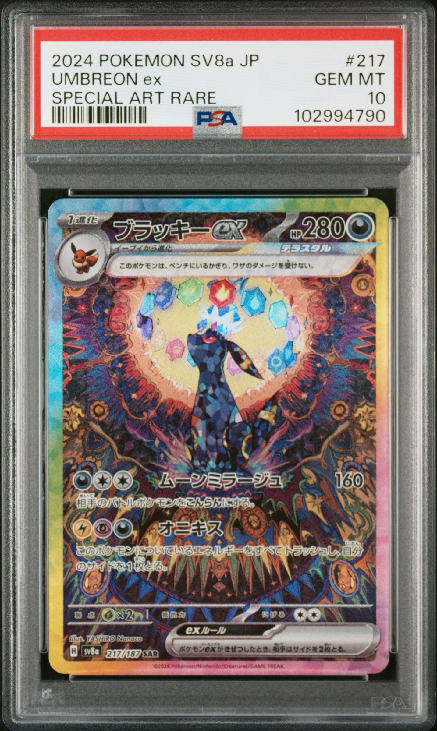 ブラッキーex SAR [SV8a 217/187](ハイクラスパック「テラスタルフェスex」)