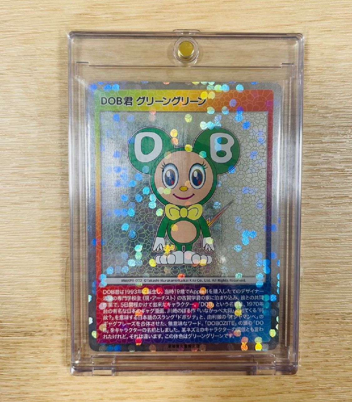 DOB君 グリーングリーン [MMKPR-002]【日本語版】(ムラカミフラワーズ「村上隆もののけ京都 来場者先着限定」)