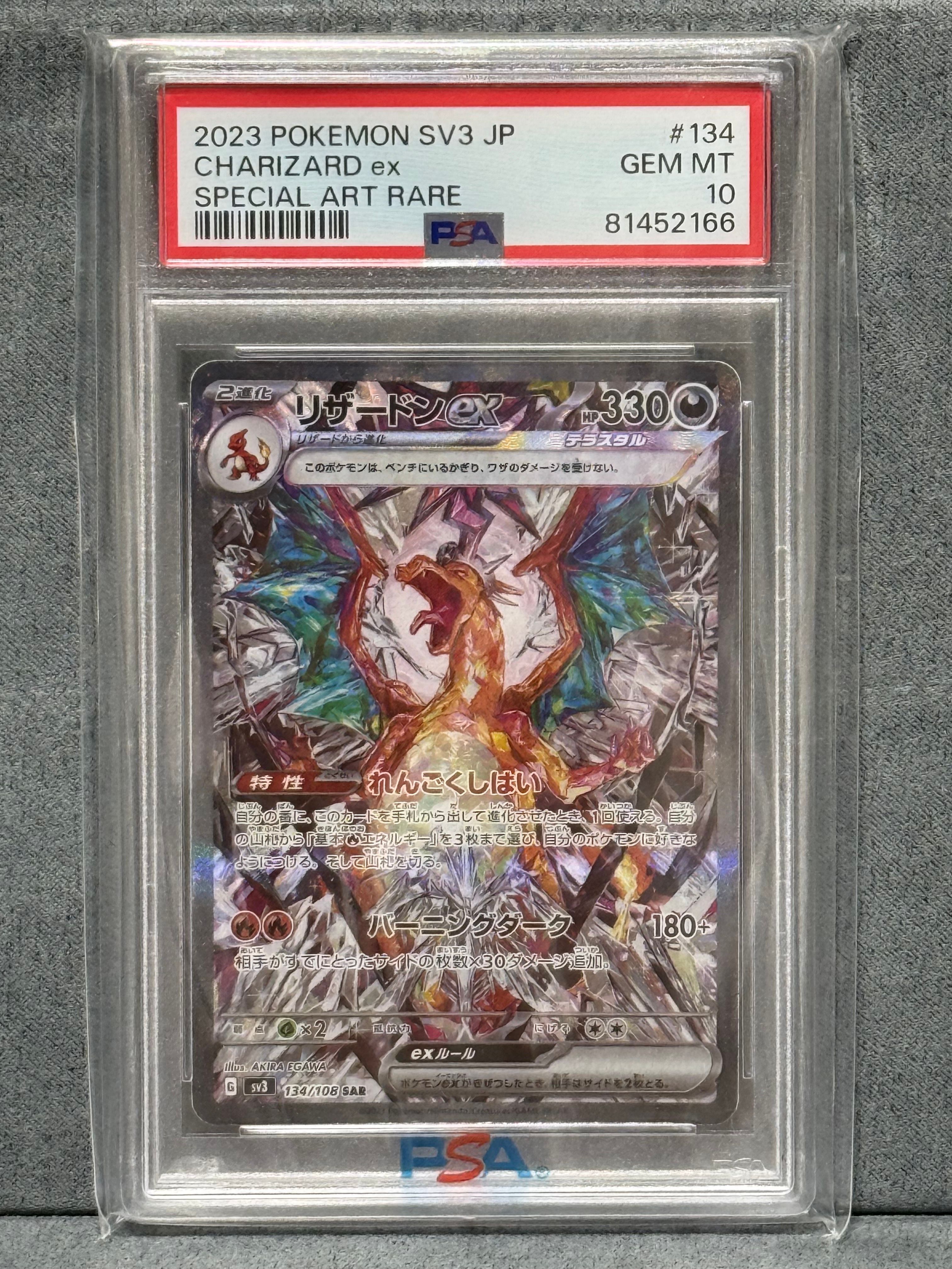 リザードンex SAR[SV3 134/108](拡張パック「黒炎の支配者」)