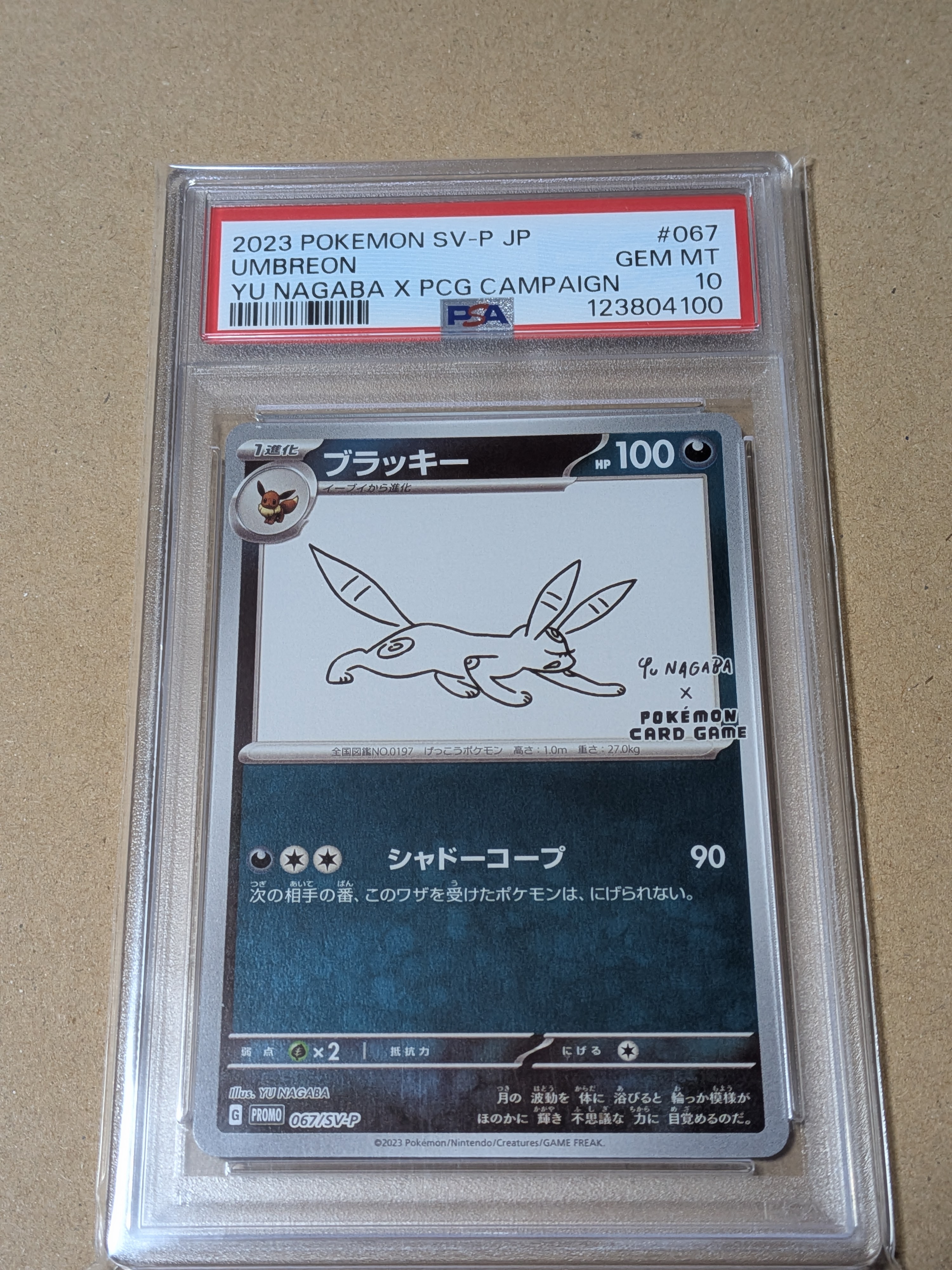ブラッキー: プロモ (ナガバブラッキー) [SV-P 067](「YU NAGABA×ポケモンカードゲーム」プロモーションカード「SV-P」)