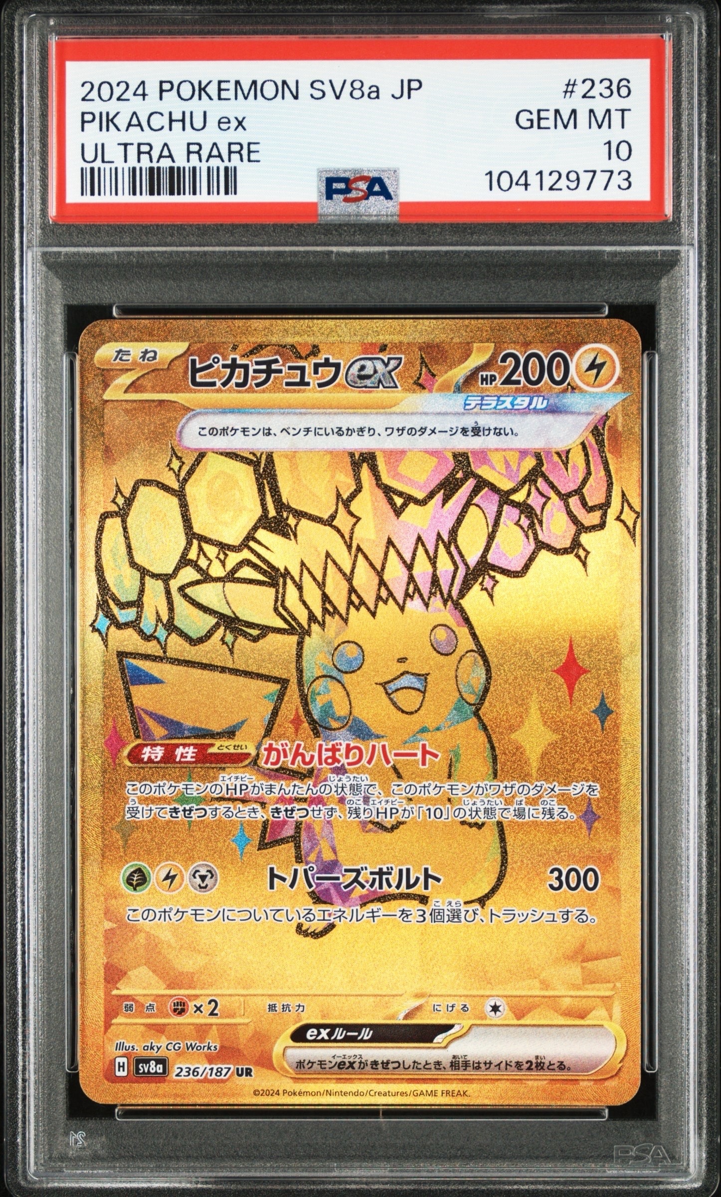 ピカチュウex UR [SV8a 236/187](ハイクラスパック「テラスタルフェスex」)