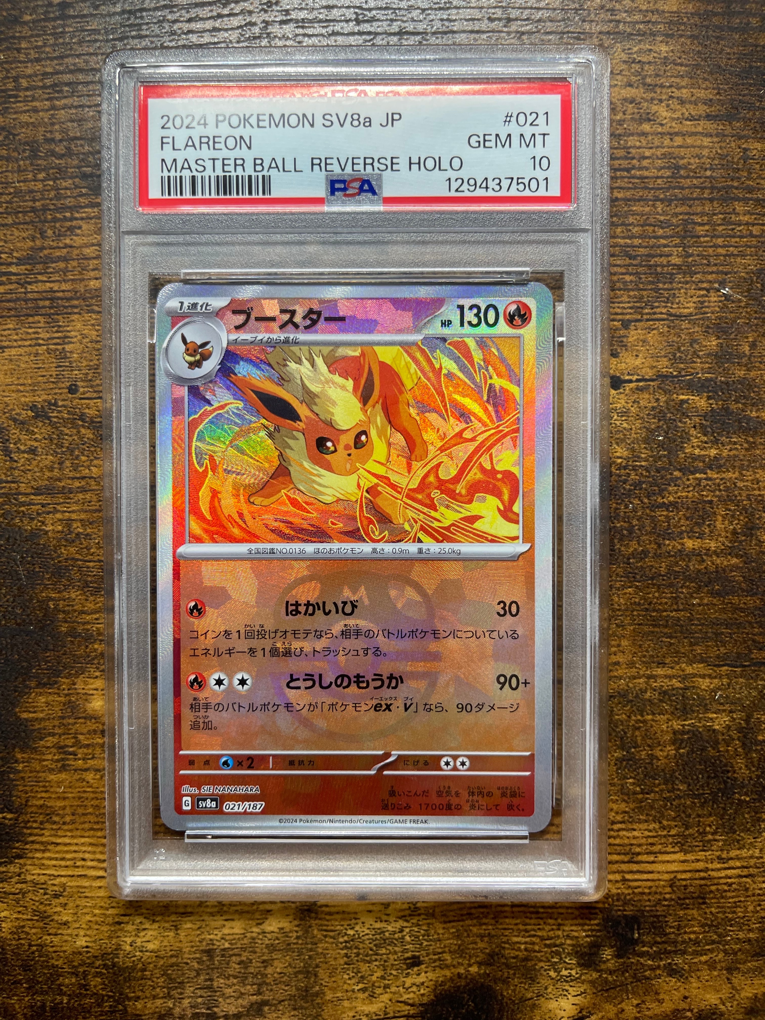 ブースター :マスターボールミラー [SV8a 021/187](ハイクラスパック「テラスタルフェスex」)