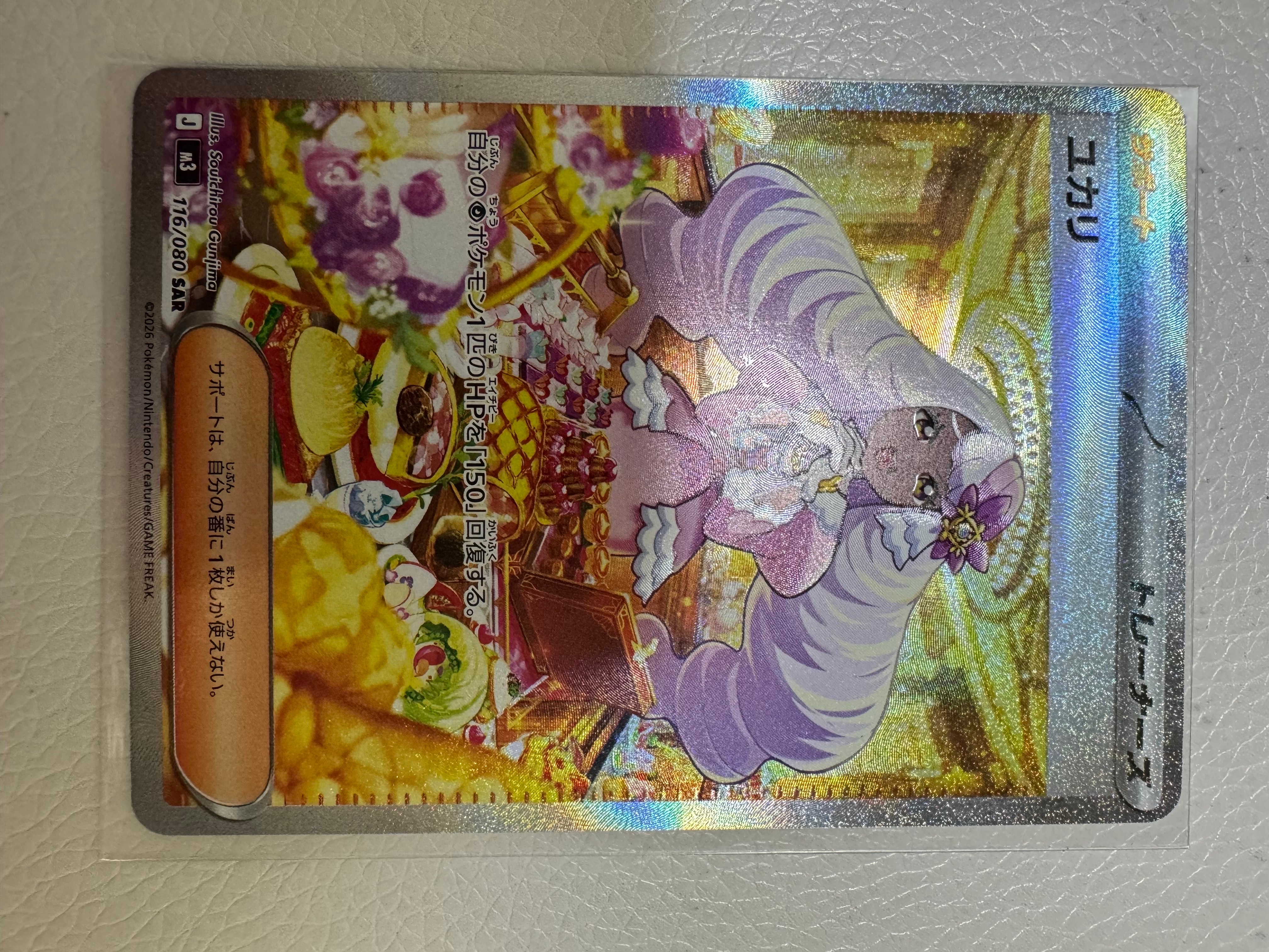 ユカリ SAR [M3 116/080](拡張パック「ムニキスゼロ」)