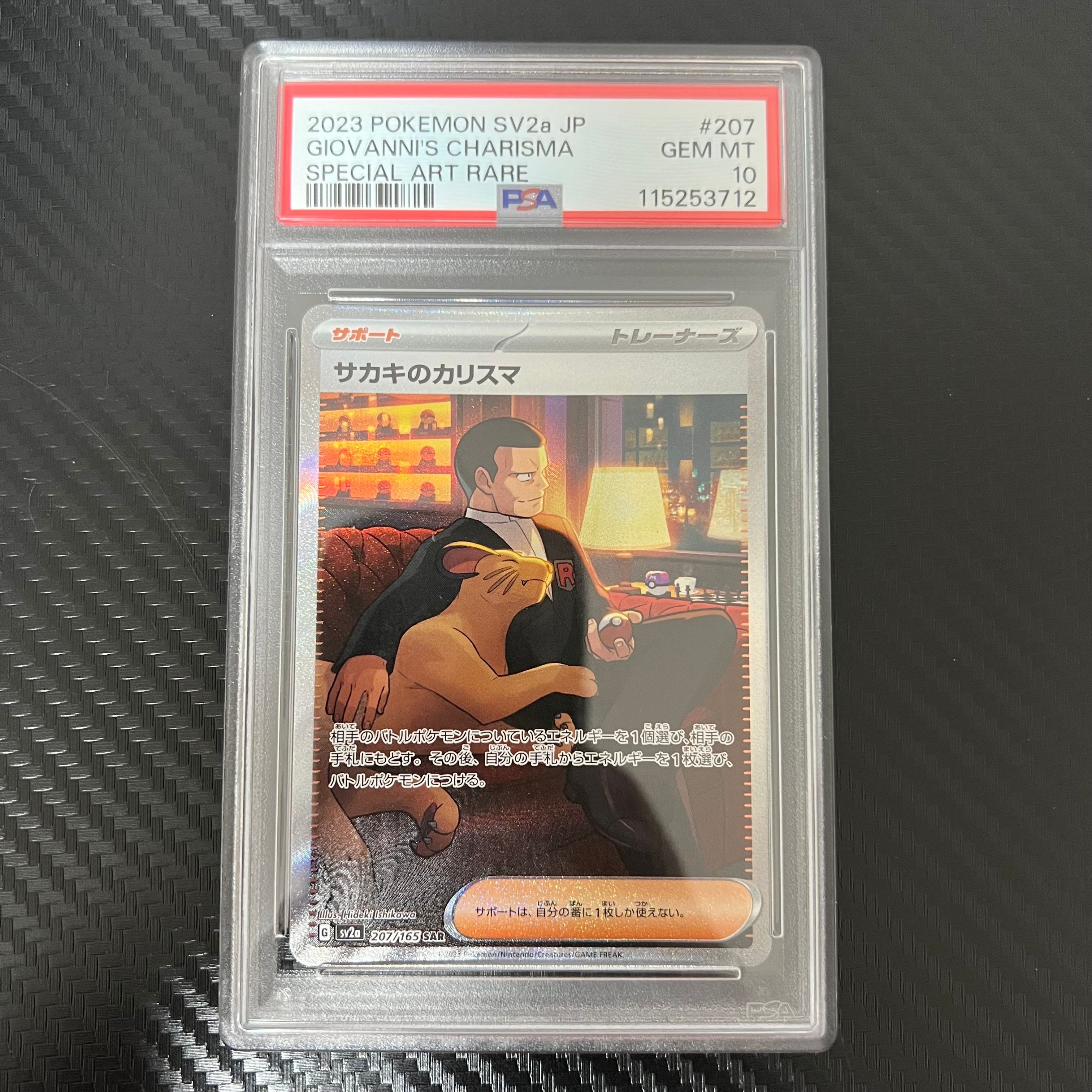 サカキのカリスマ SAR[SV2a 207/165](強化拡張パック「ポケモンカード151」)