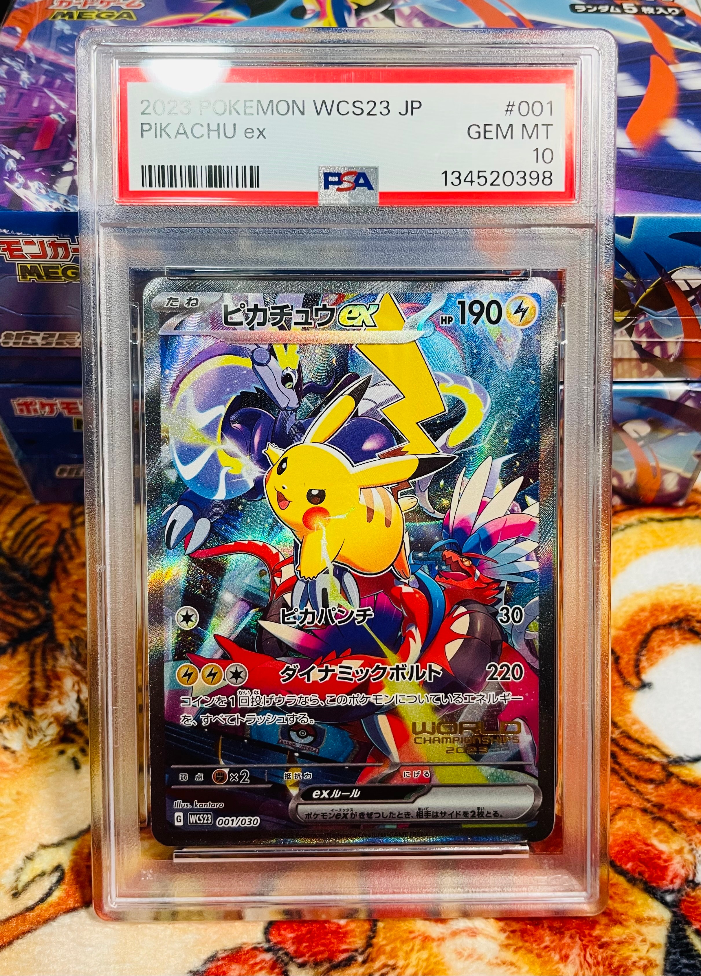 ピカチュウex [WCS23 001/030](ポケモンワールドチャンピオンシップス2023横浜 記念デッキ「ピカチュウ」)