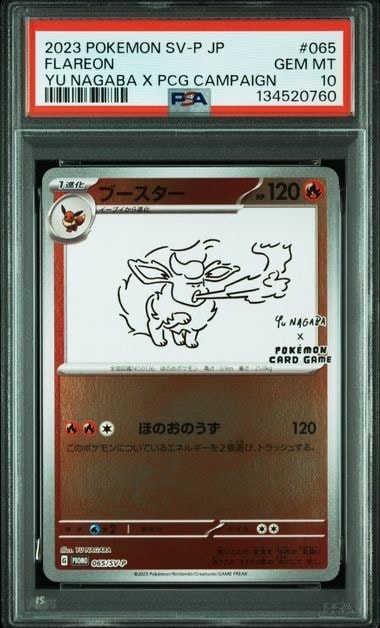 ブースター: プロモ [SV-P 065](「YU NAGABA×ポケモンカードゲーム」プロモーションカード「SV-P」)