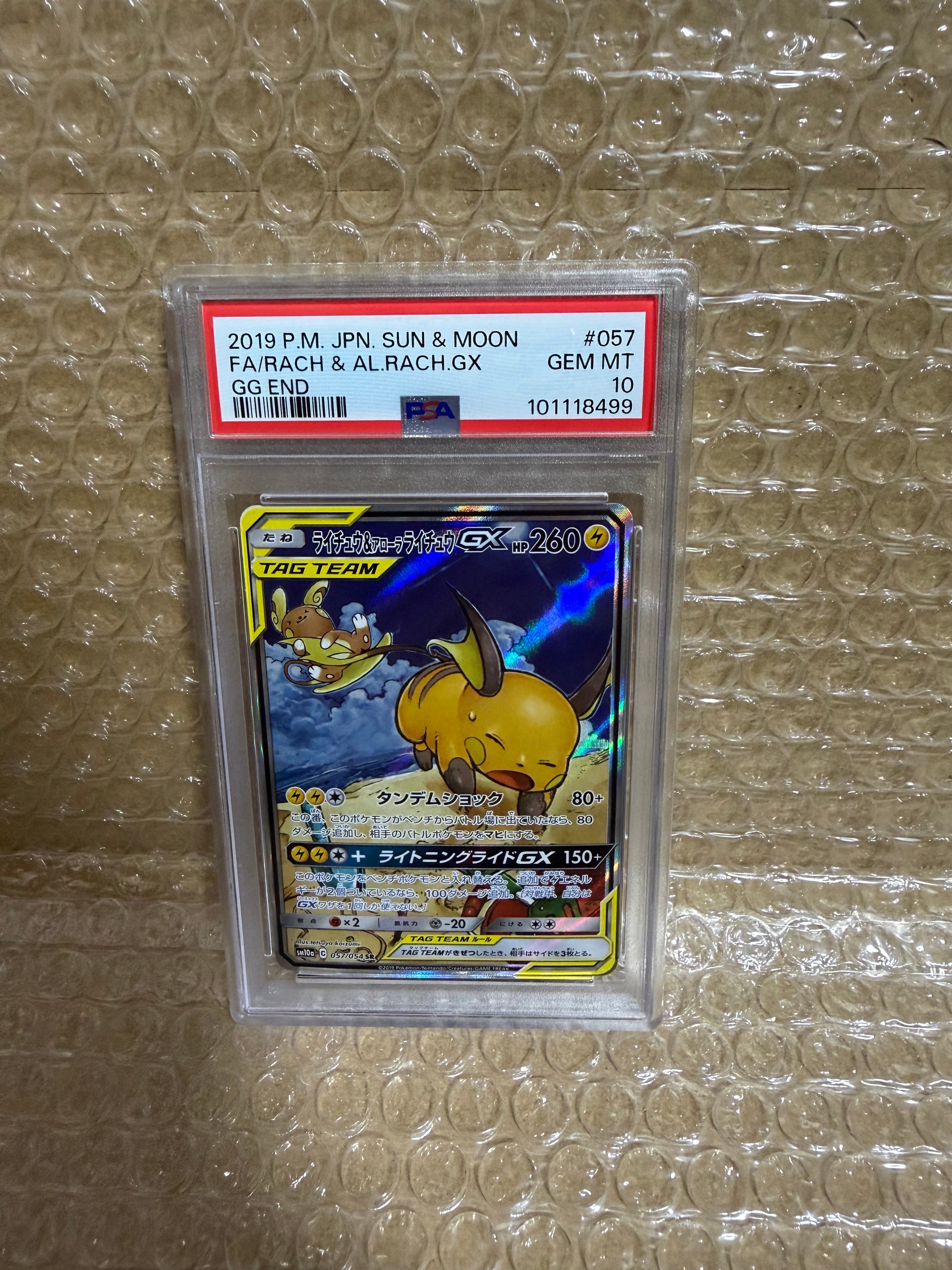 ライチュウ&アローラライチュウGX SR SA SM10a ジージーエンド pkmn-tcg-en-UM-220-ot.webp