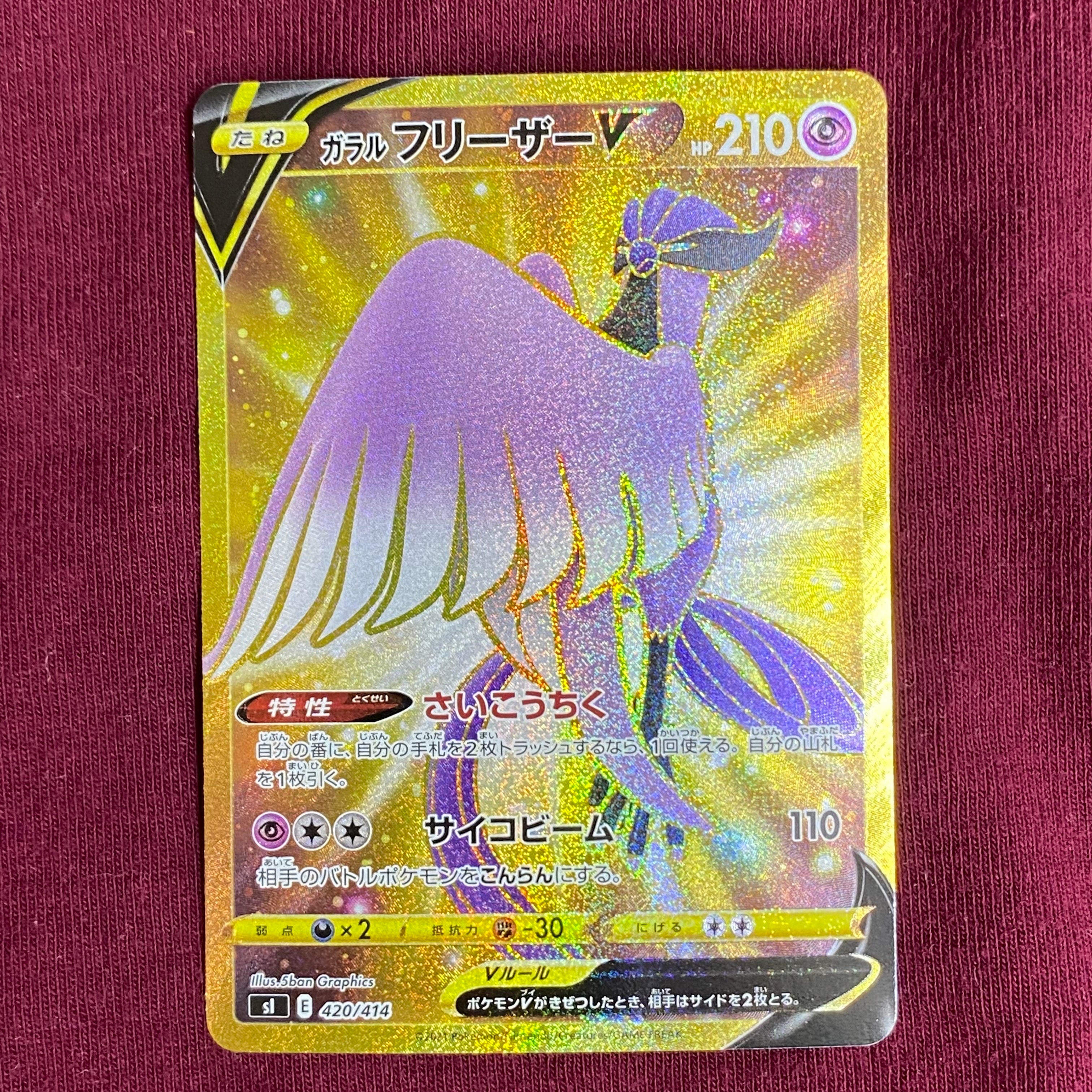 【PSA10】ガラルフリーザー　スタートデッキ100 si 420/414 ガラルフリーザーV SI スタートデッキ100 420/414 - メルカリ
