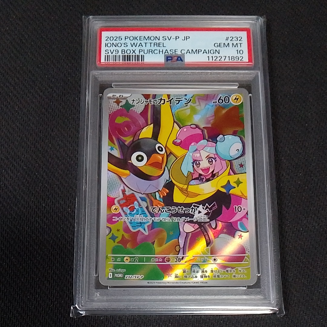 ナンジャモのカイデン P [SV-P 232](プロモーションカード「拡張パック バトルパートナーズ Box購入キャンペーン」)