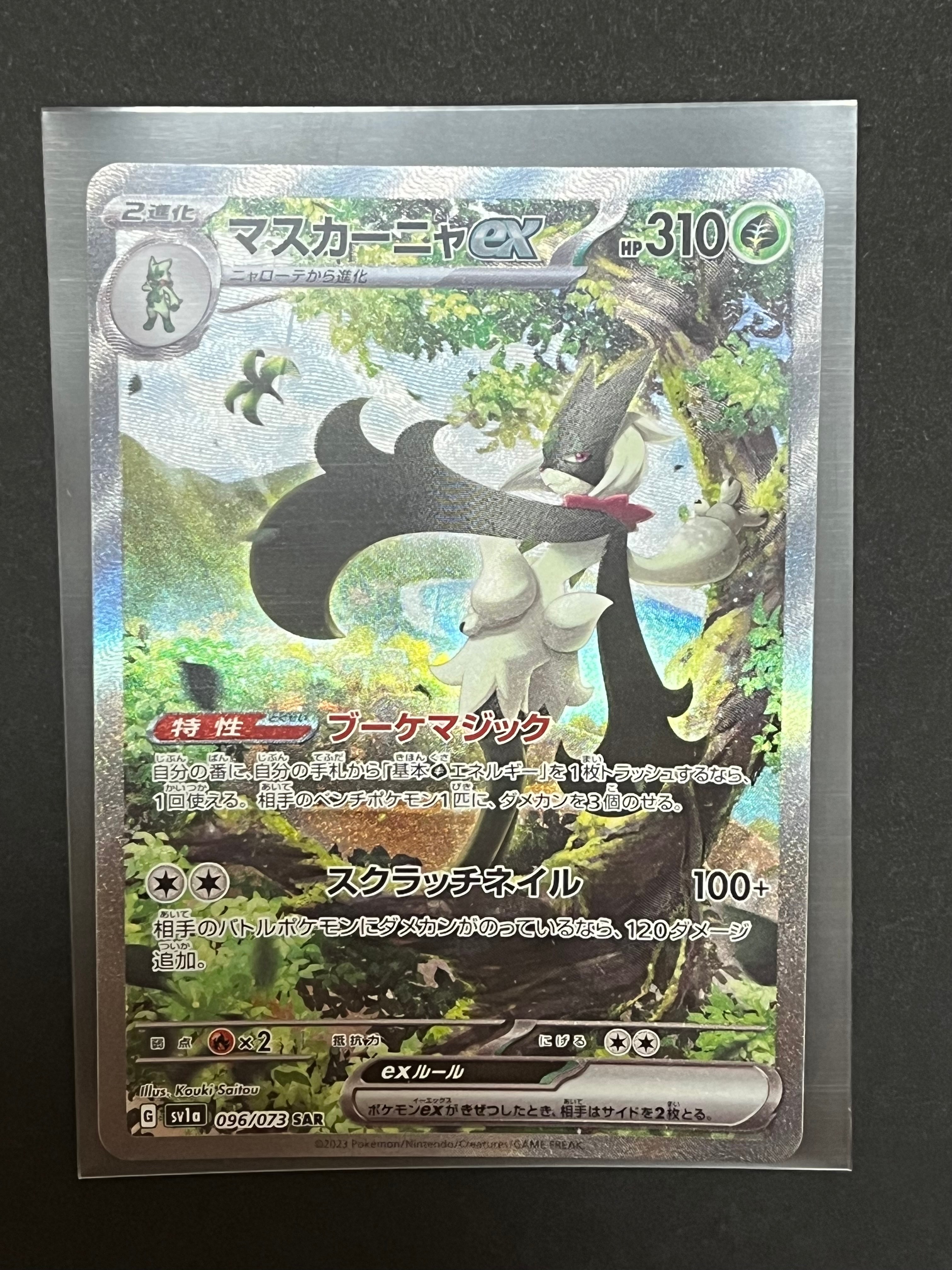 マスカーニャex SAR[SV1a 096/073](スカーレット&バイオレット 拡張パック「トリプレットビート」)