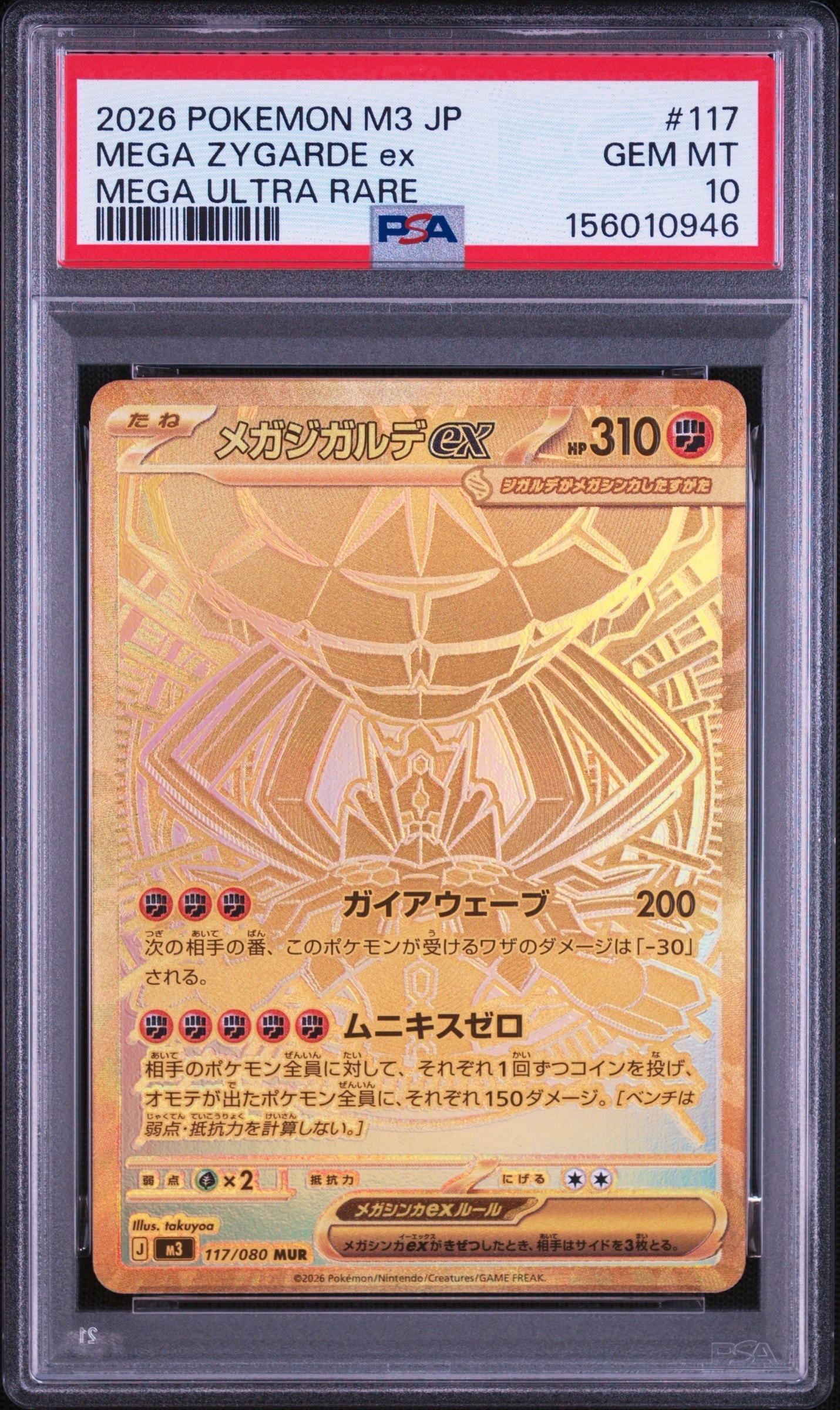 PSA10】メガジガルデex MUR [M3 117/080](拡張パック「ムニキスゼロ