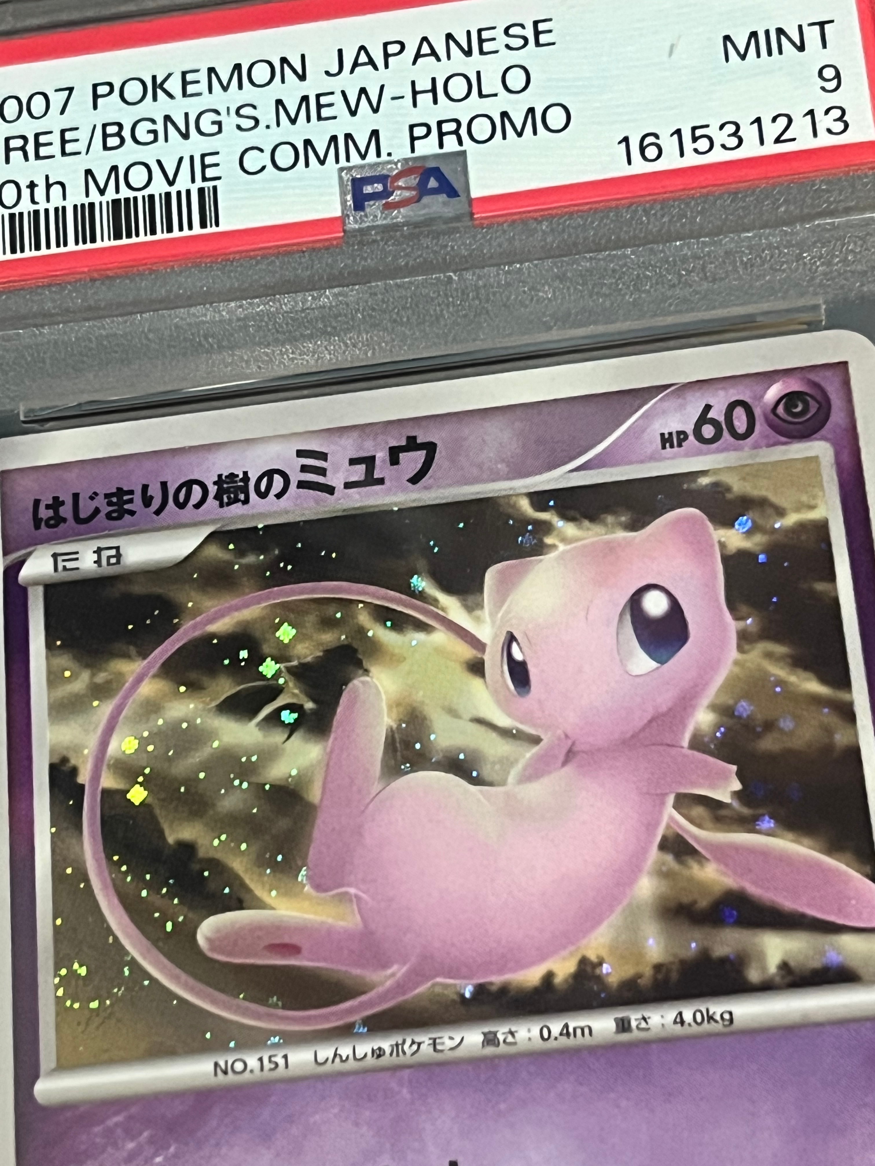 PSA10】はじまりの樹のミュウ [10th](ダイヤモンドパール「映画10周年