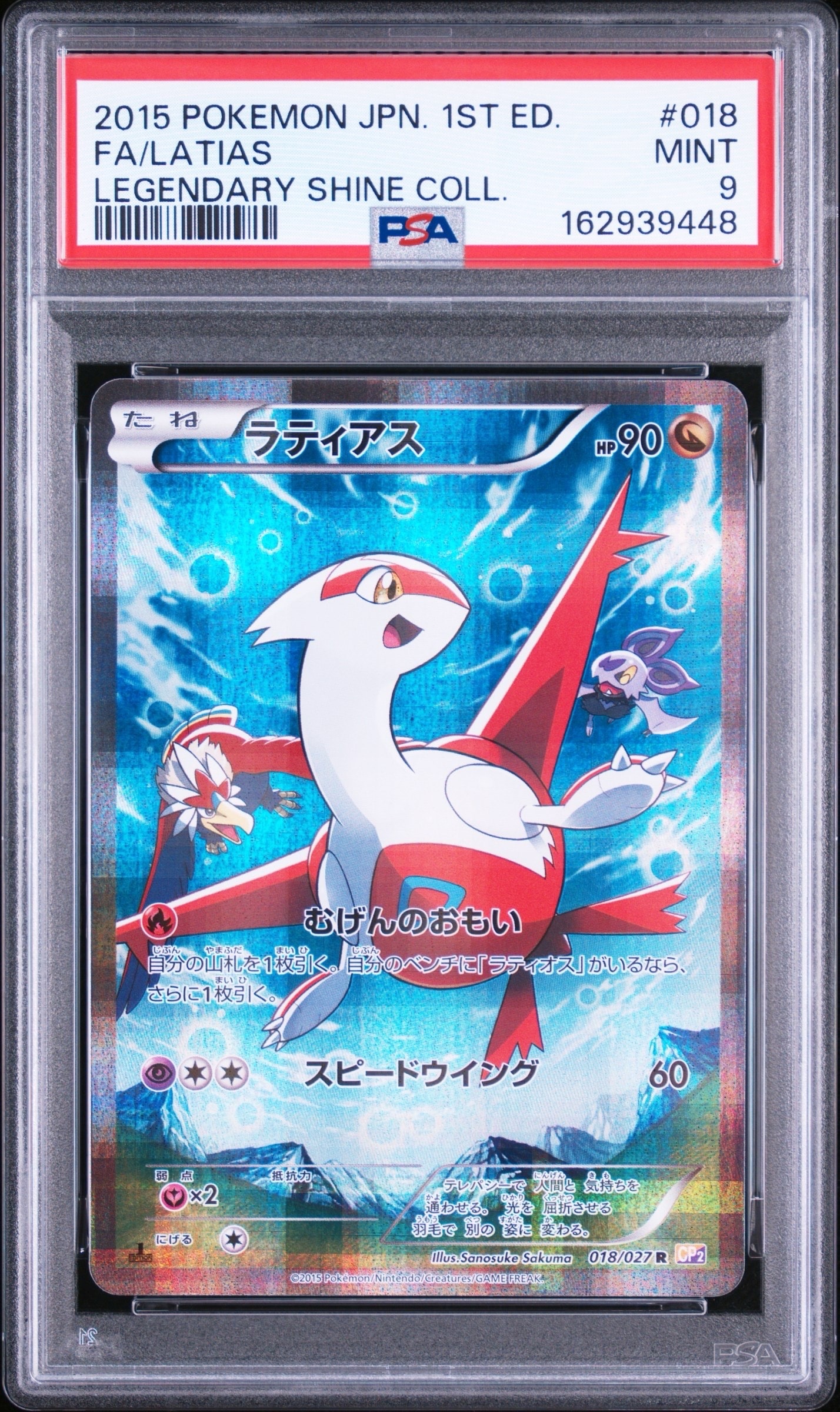 ラティアス R :1ED [CP2 018/027](コンセプトパック「伝説キラ