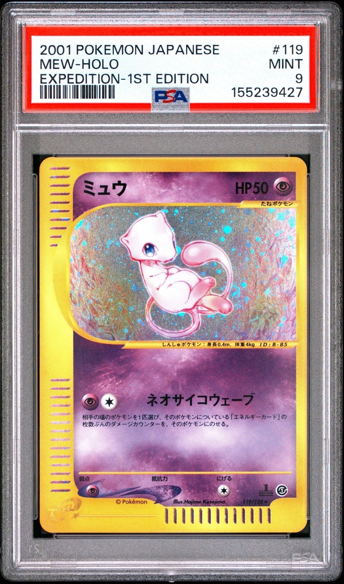 ミュウ ☆ :1ED [e1 119/128](ポケモンカードe 第1弾「基本拡張パック