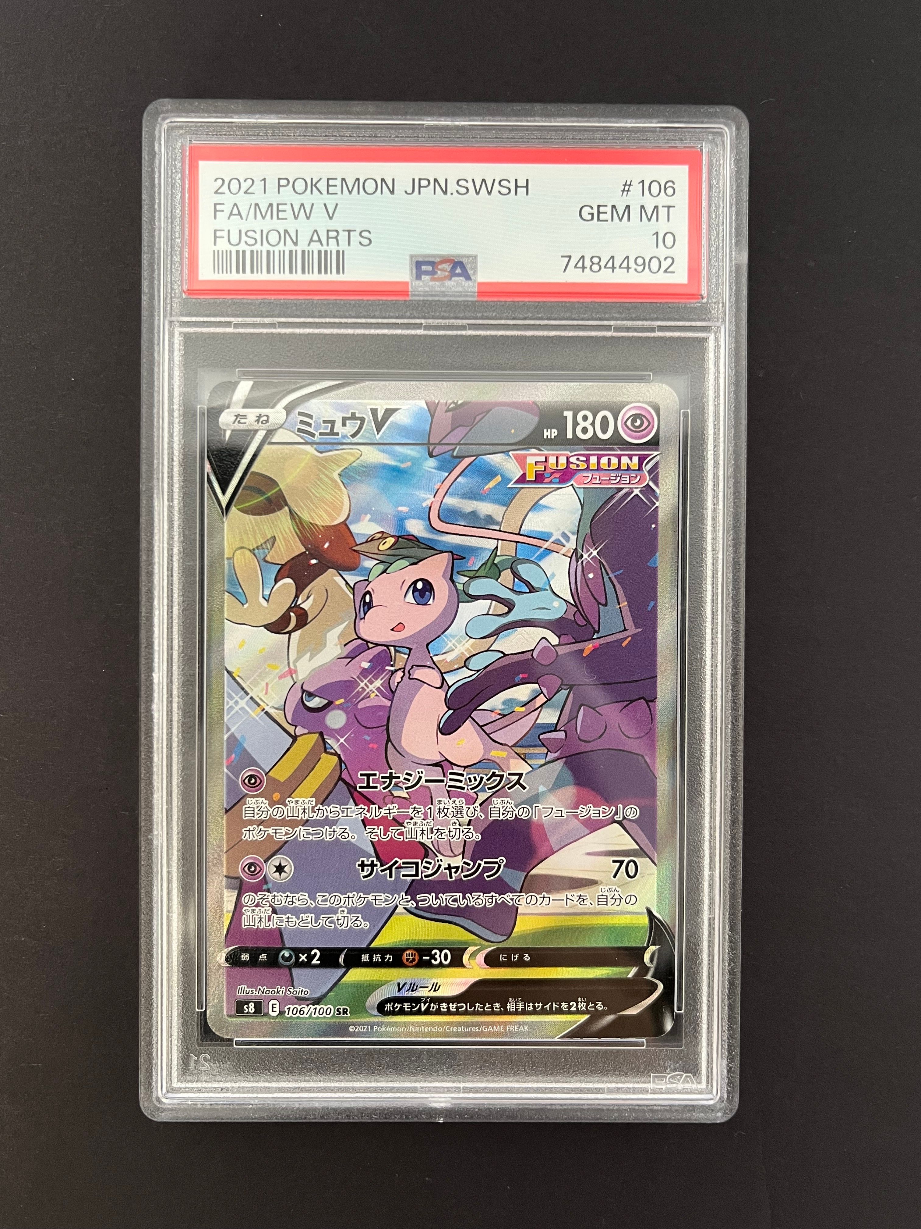 ミュウV SR: SA[S8 106/100](拡張パック「フュージョンアーツ」)