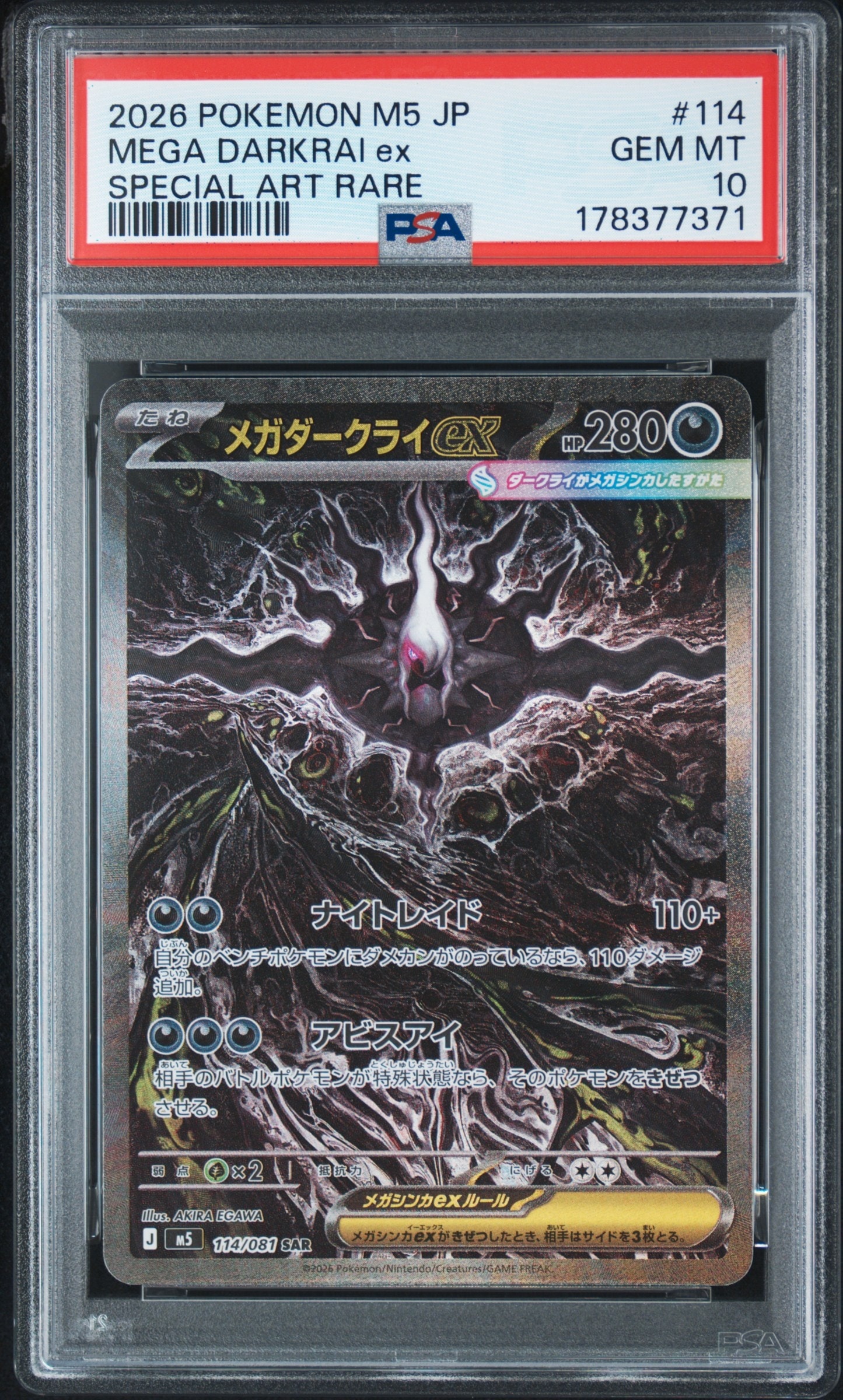 メガダークライex SAR [M5 114/081](拡張パック「アビスアイ」)